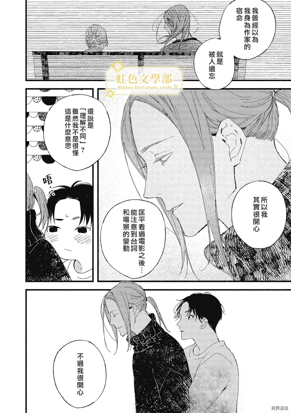 《夜鹰的恋人》漫画最新章节第4话免费下拉式在线观看章节第【29】张图片