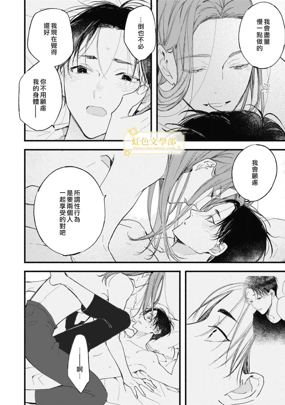 《夜鹰的恋人》漫画最新章节第6话免费下拉式在线观看章节第【27】张图片