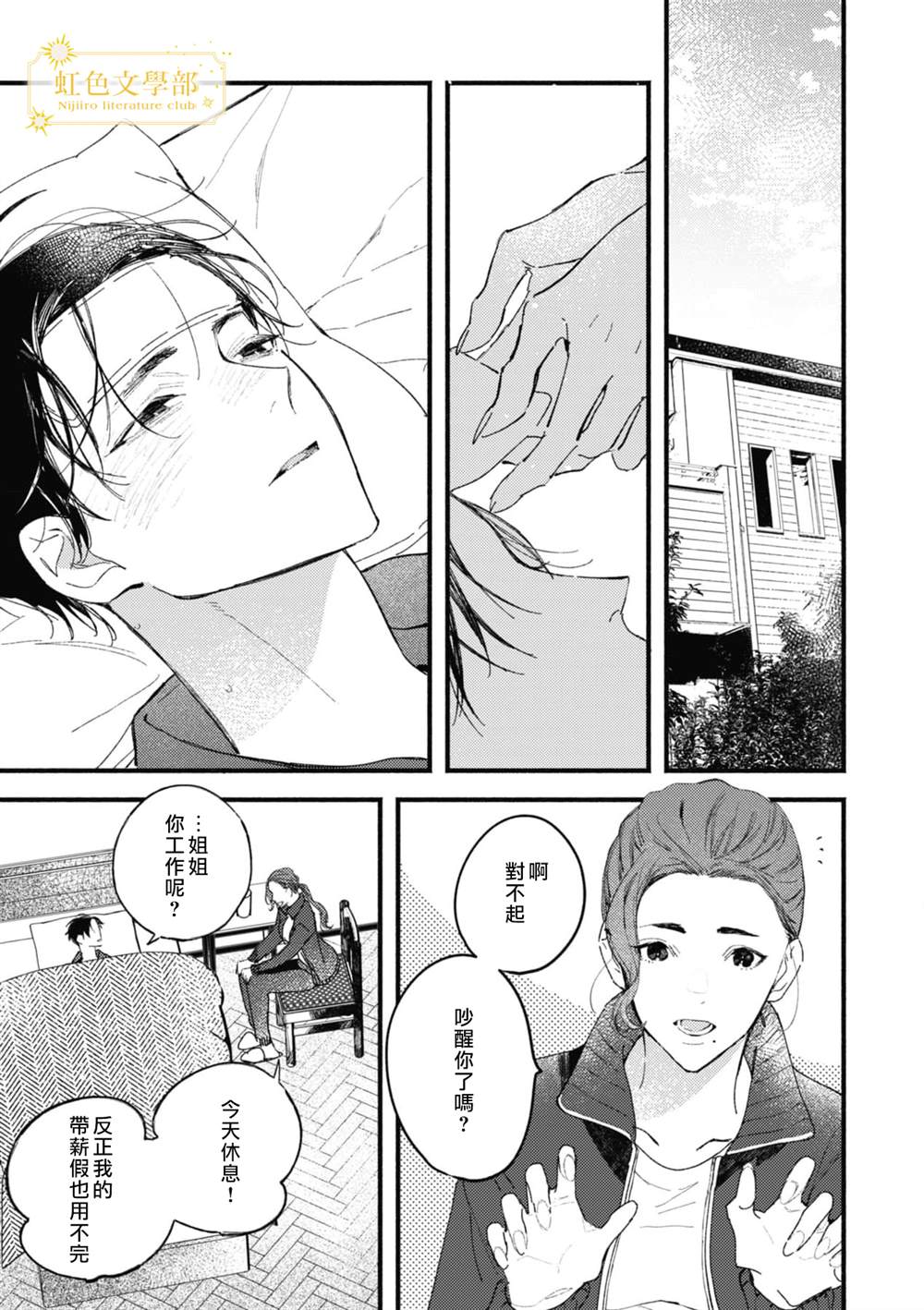 《夜鹰的恋人》漫画最新章节第6话免费下拉式在线观看章节第【2】张图片