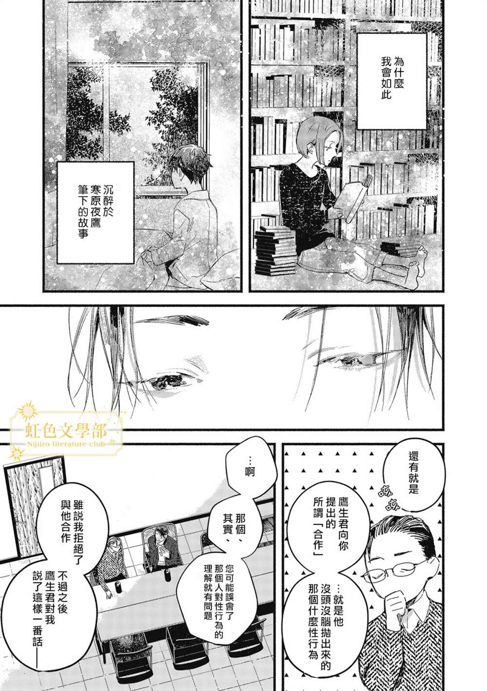 《夜鹰的恋人》漫画最新章节第3话免费下拉式在线观看章节第【26】张图片