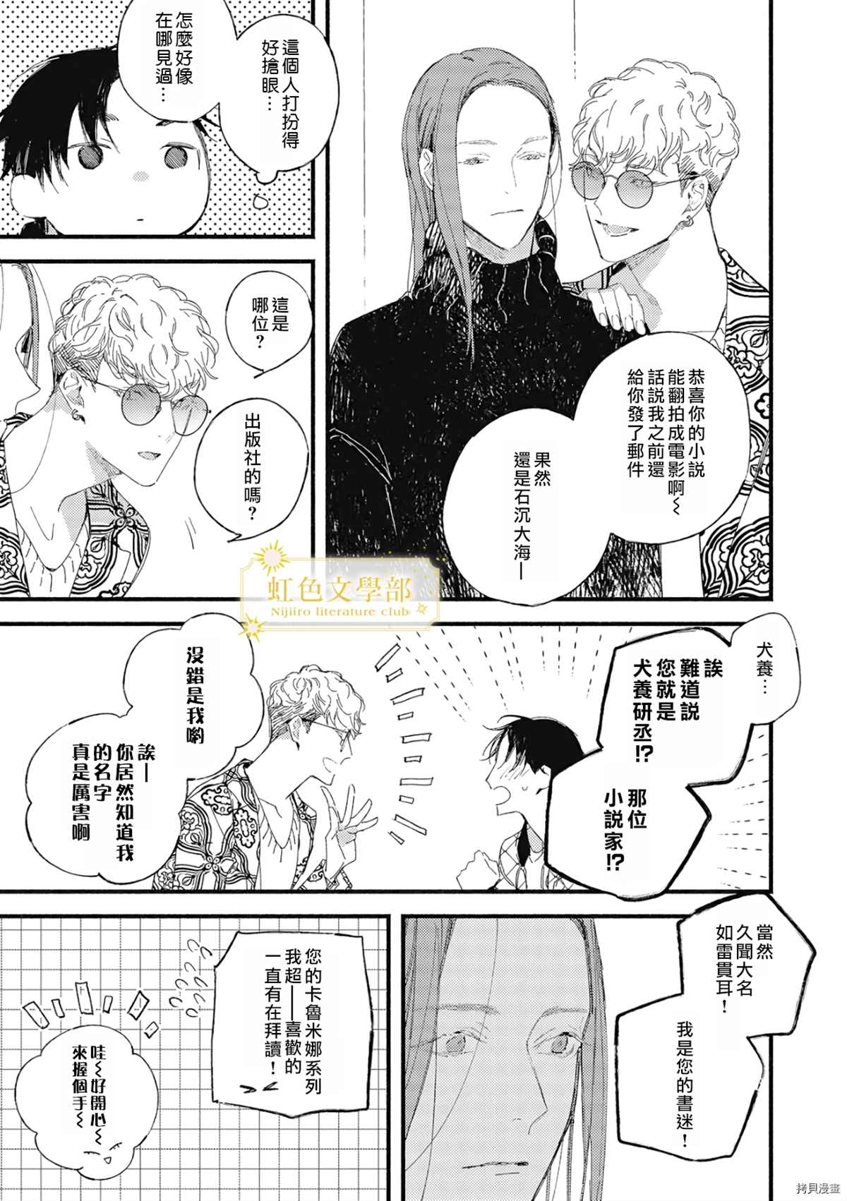 《夜鹰的恋人》漫画最新章节第4话免费下拉式在线观看章节第【18】张图片