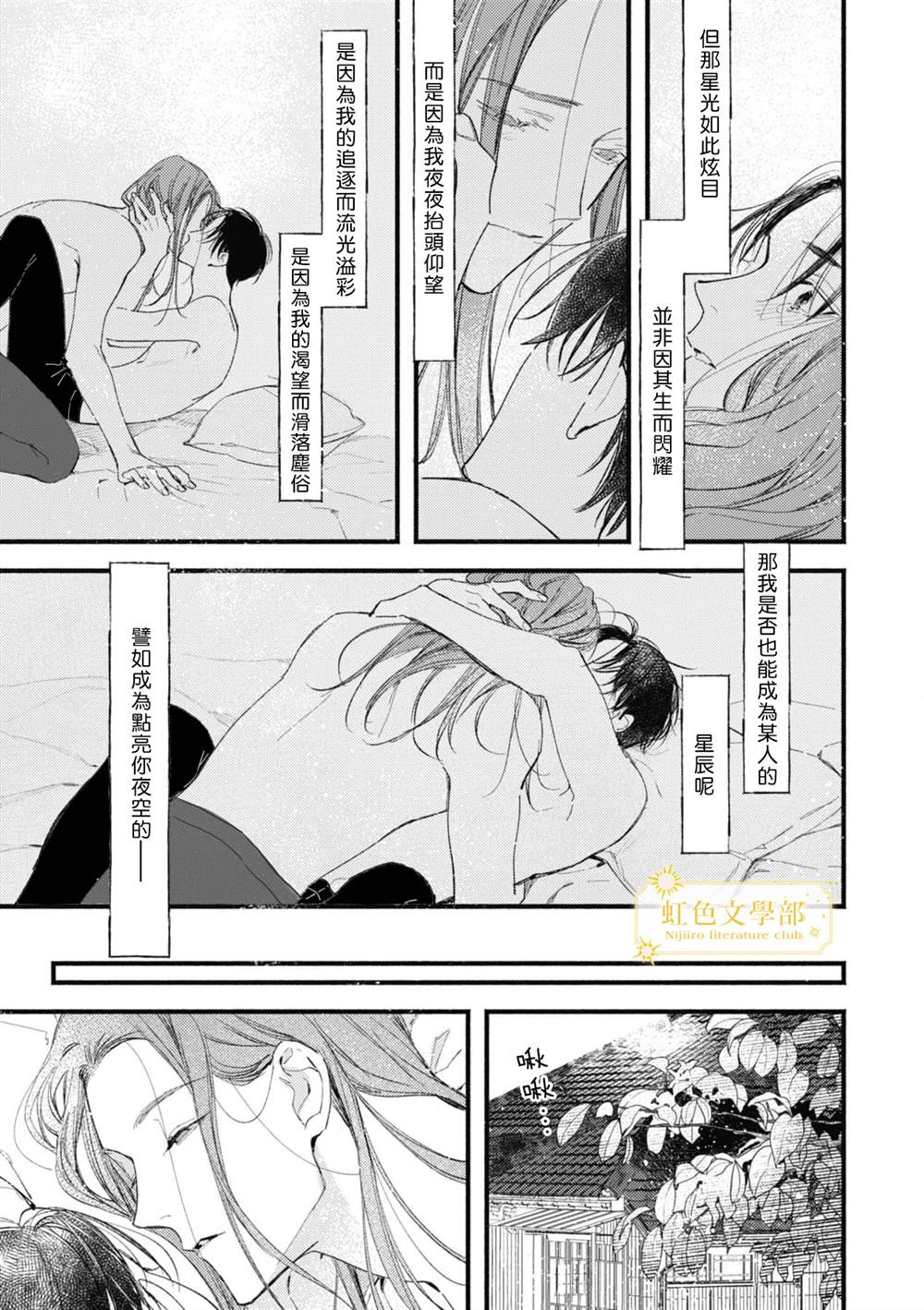 《夜鹰的恋人》漫画最新章节第6话免费下拉式在线观看章节第【30】张图片