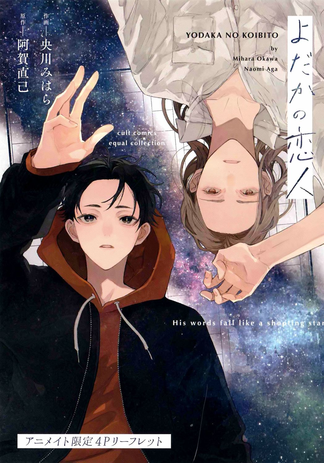 《夜鹰的恋人》漫画最新章节A店特典免费下拉式在线观看章节第【1】张图片