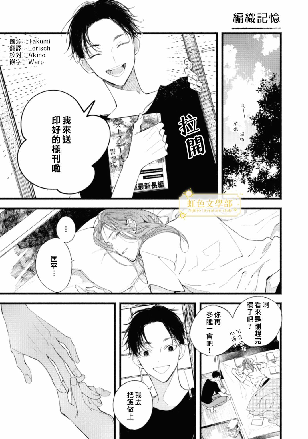 《夜鹰的恋人》漫画最新章节单行加笔免费下拉式在线观看章节第【1】张图片