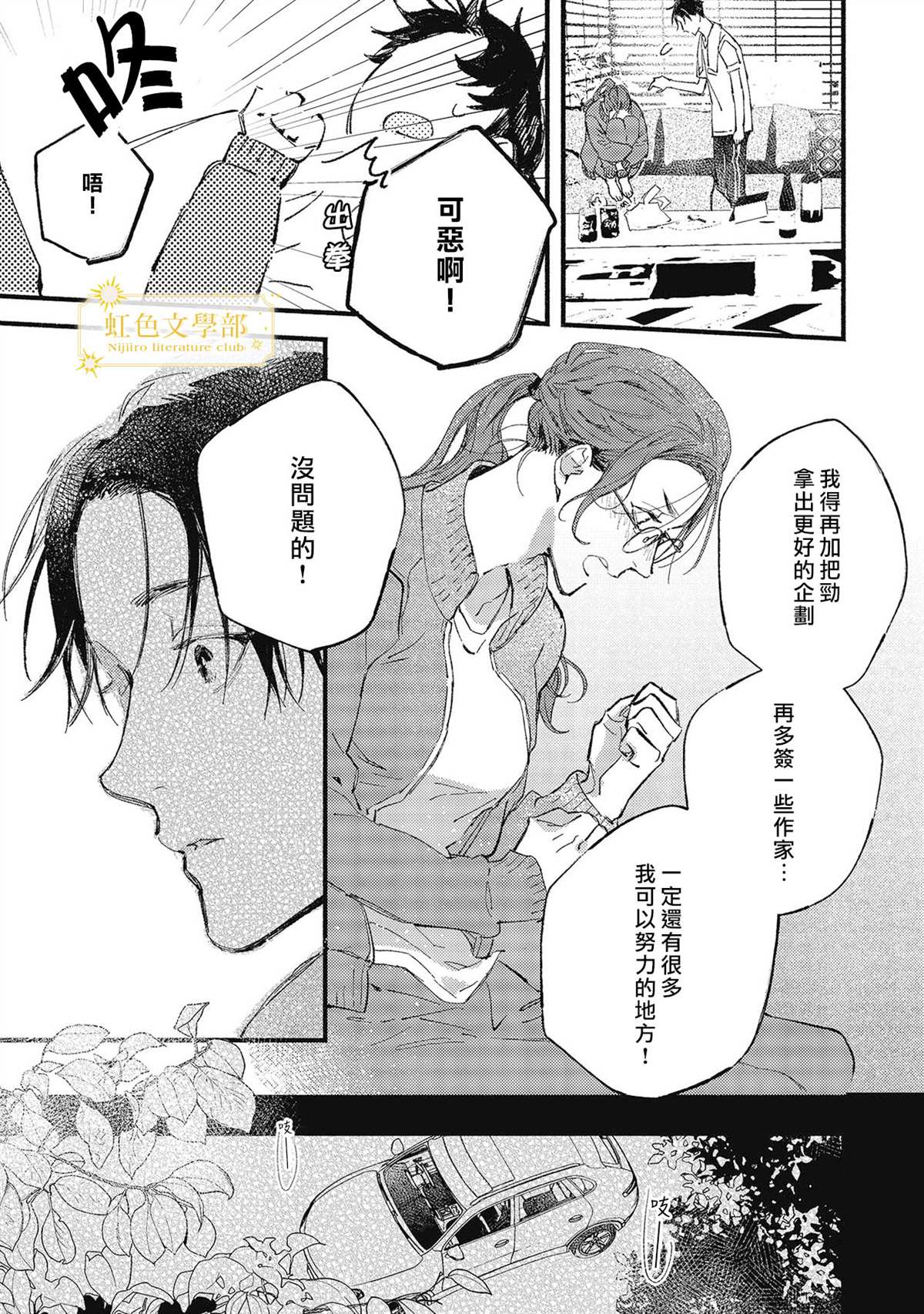 《夜鹰的恋人》漫画最新章节第1话免费下拉式在线观看章节第【24】张图片