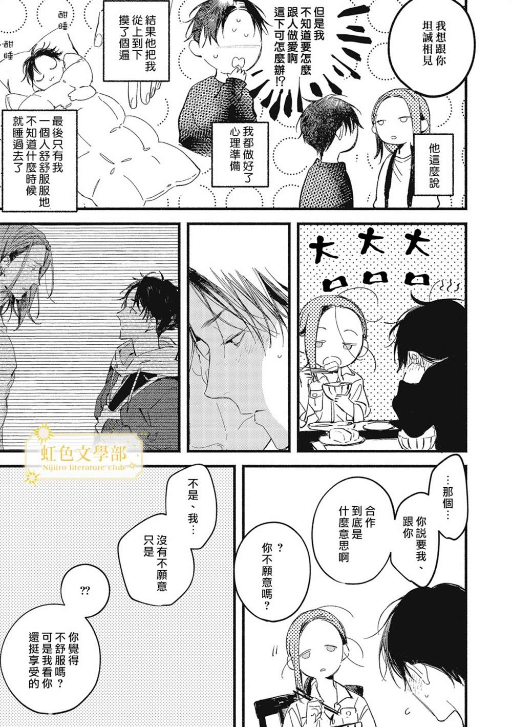 《夜鹰的恋人》漫画最新章节第3话免费下拉式在线观看章节第【12】张图片