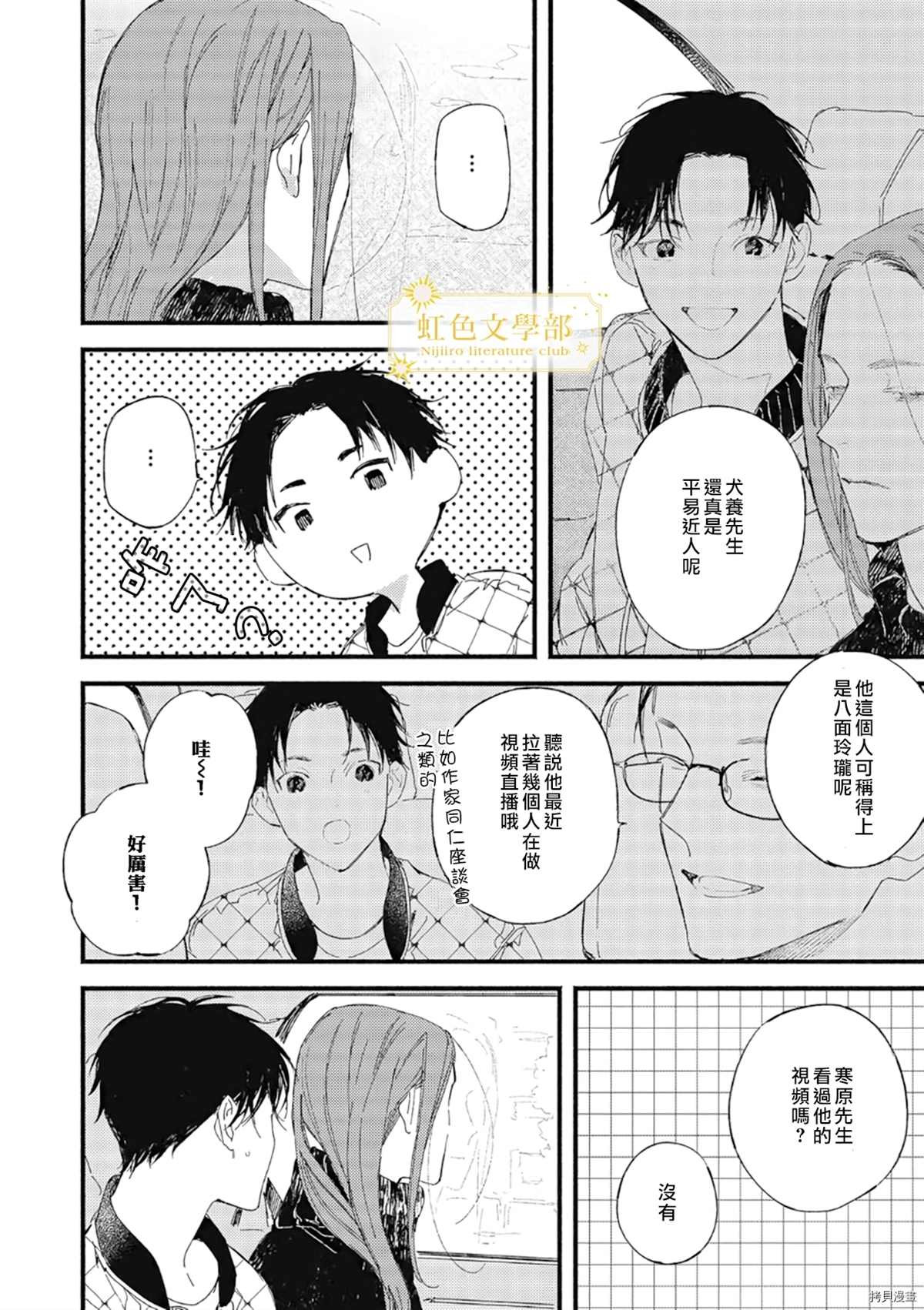 《夜鹰的恋人》漫画最新章节第4话免费下拉式在线观看章节第【20】张图片