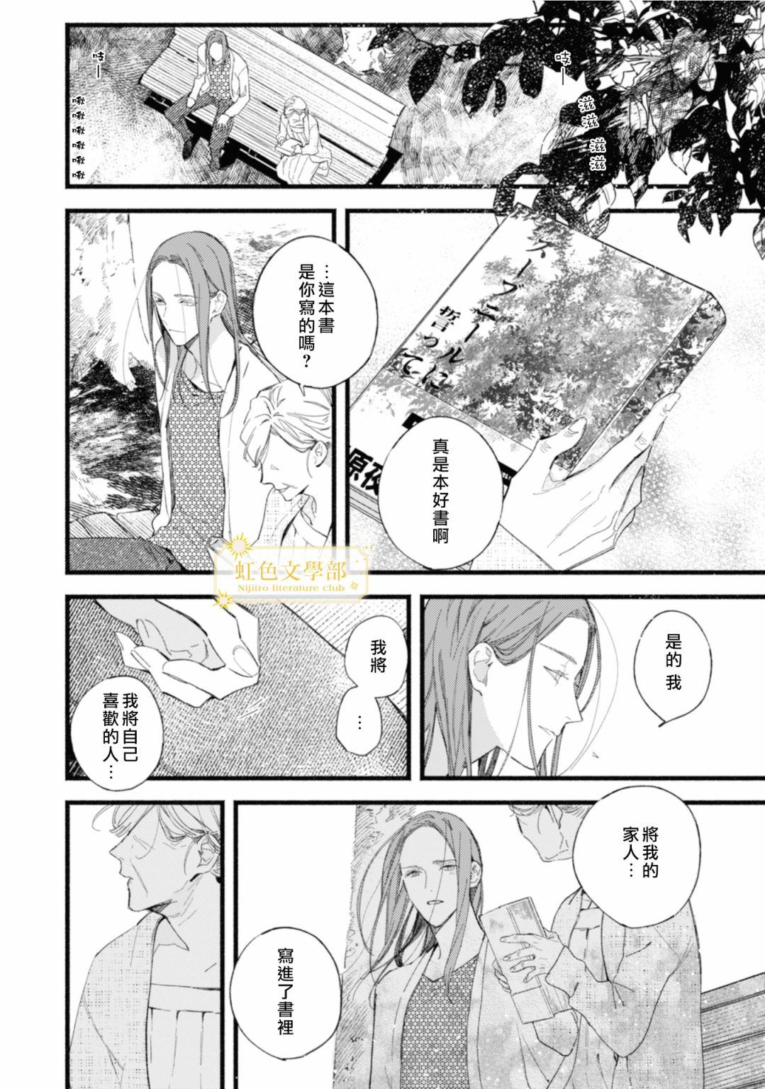 《夜鹰的恋人》漫画最新章节单行加笔免费下拉式在线观看章节第【4】张图片