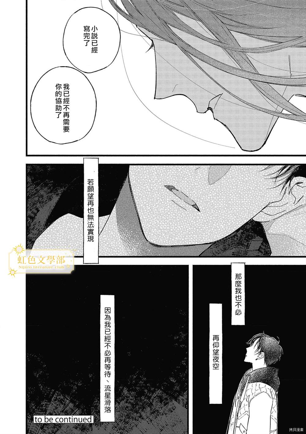 《夜鹰的恋人》漫画最新章节第5话免费下拉式在线观看章节第【33】张图片