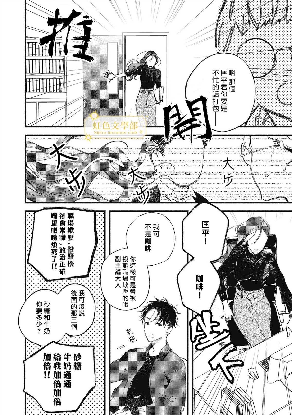 《夜鹰的恋人》漫画最新章节第1话免费下拉式在线观看章节第【19】张图片