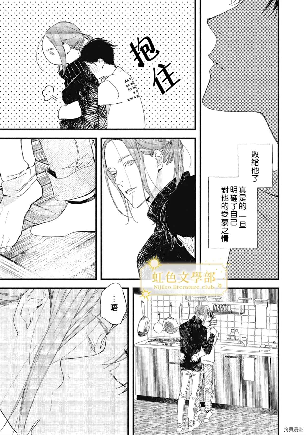 《夜鹰的恋人》漫画最新章节第4话免费下拉式在线观看章节第【30】张图片