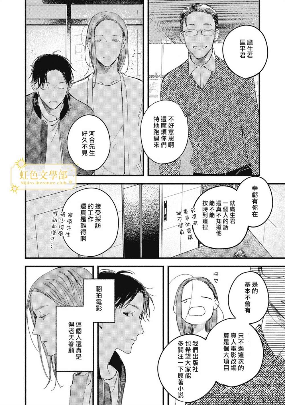 《夜鹰的恋人》漫画最新章节第3话免费下拉式在线观看章节第【17】张图片