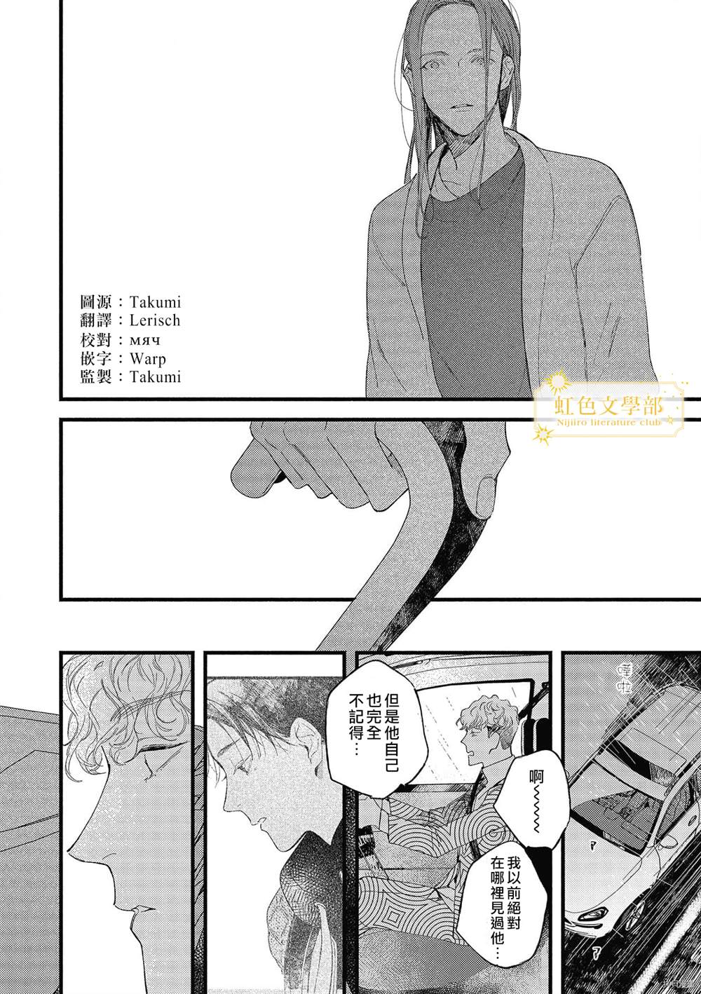 《夜鹰的恋人》漫画最新章节第5话免费下拉式在线观看章节第【27】张图片