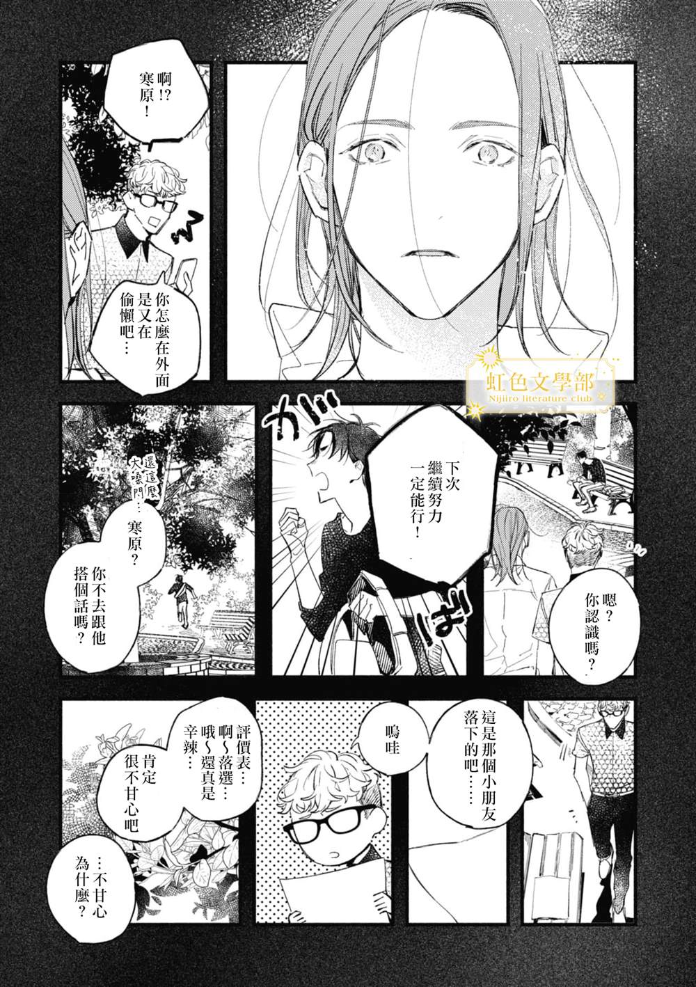 《夜鹰的恋人》漫画最新章节第6话免费下拉式在线观看章节第【36】张图片