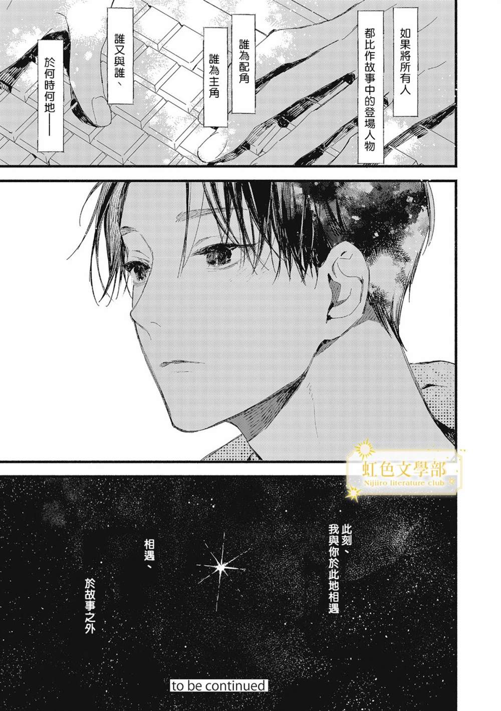 《夜鹰的恋人》漫画最新章节第3话免费下拉式在线观看章节第【34】张图片