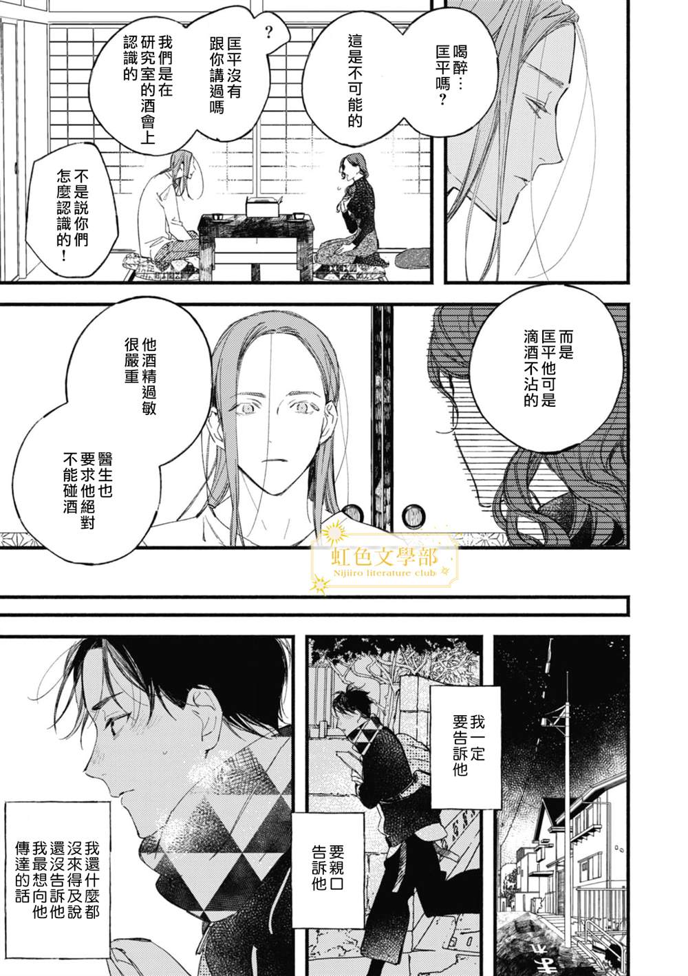 《夜鹰的恋人》漫画最新章节第6话免费下拉式在线观看章节第【14】张图片