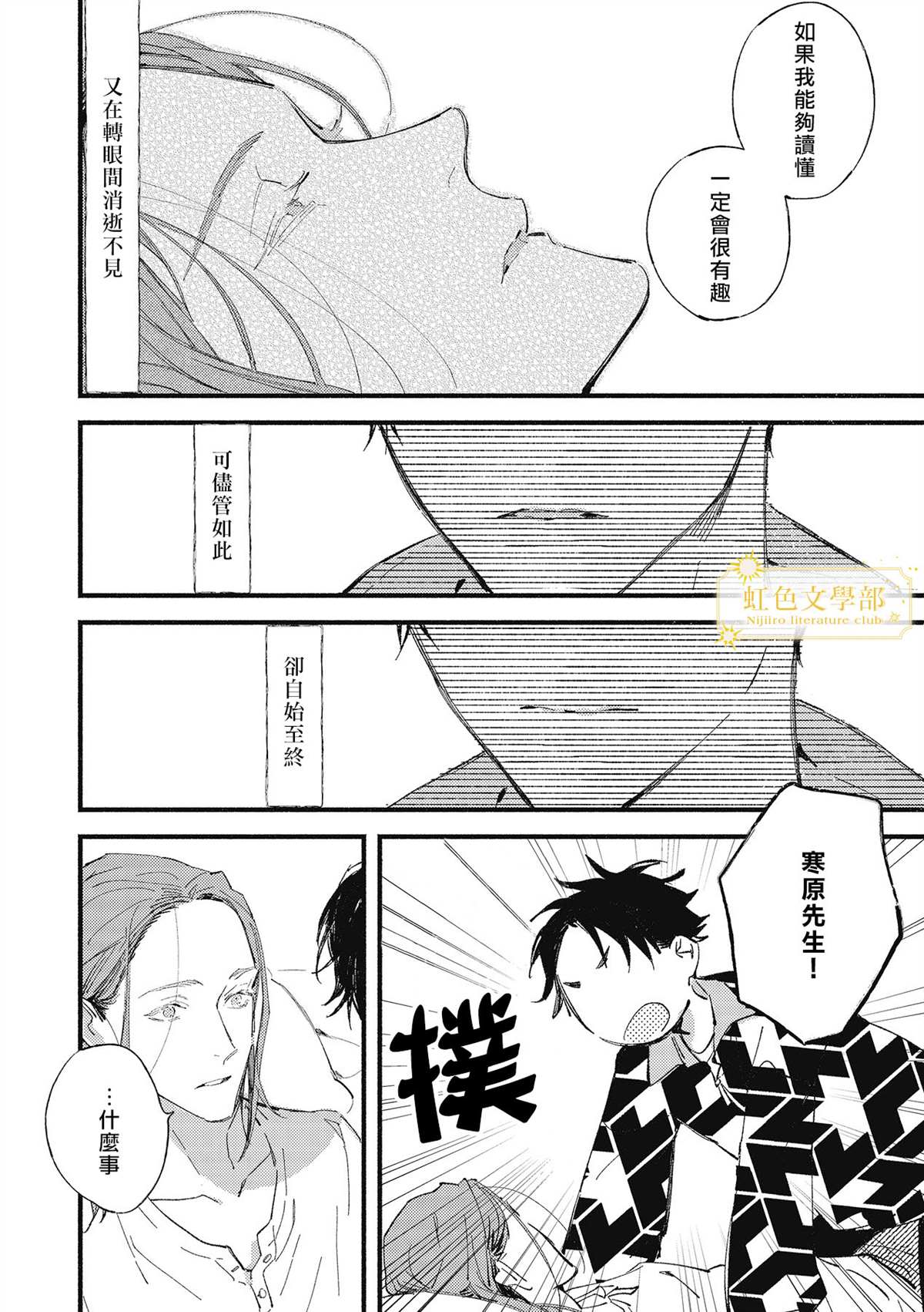 《夜鹰的恋人》漫画最新章节第1话免费下拉式在线观看章节第【35】张图片