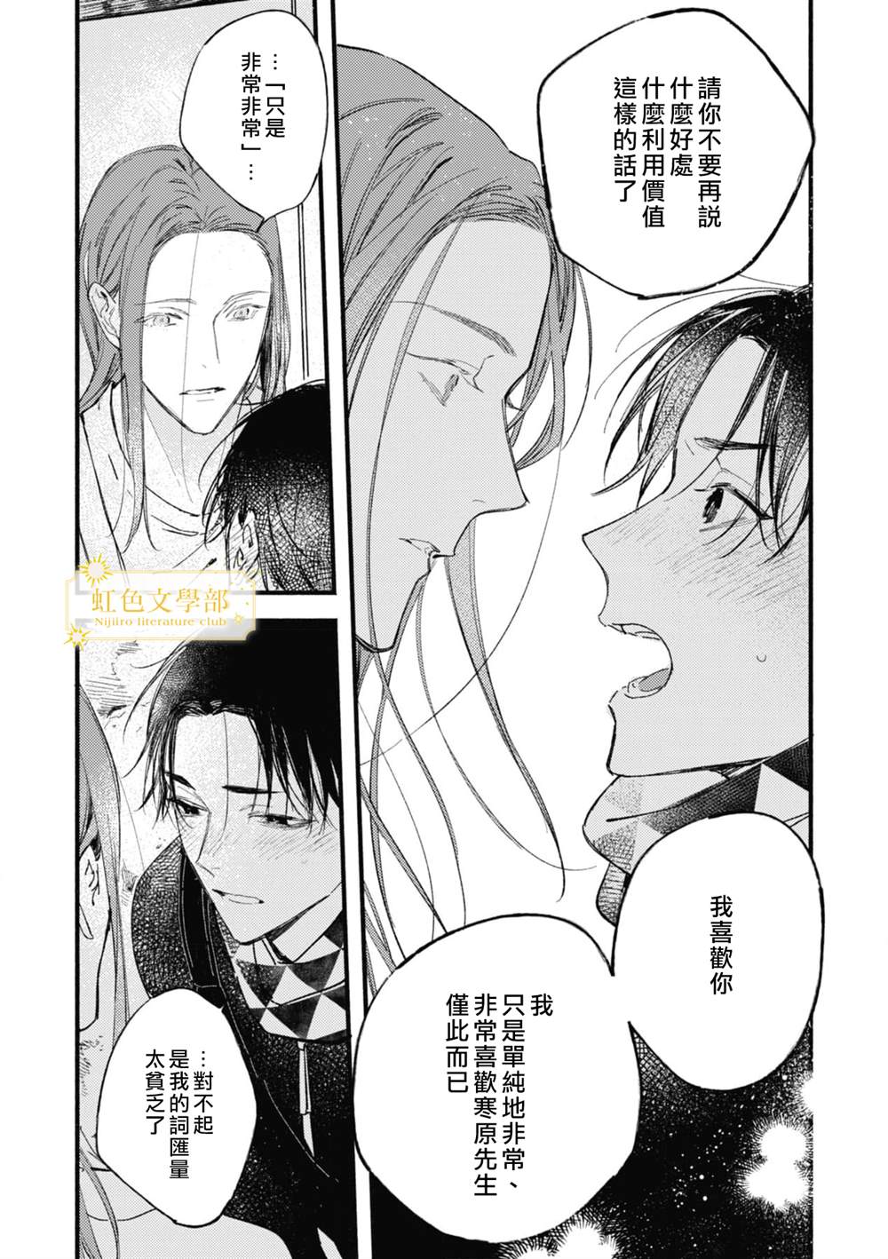 《夜鹰的恋人》漫画最新章节第6话免费下拉式在线观看章节第【21】张图片