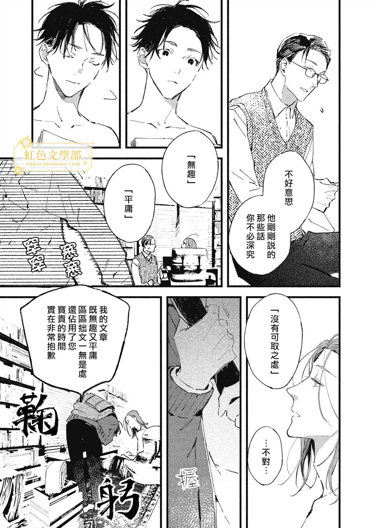 《夜鹰的恋人》漫画最新章节第1话免费下拉式在线观看章节第【12】张图片