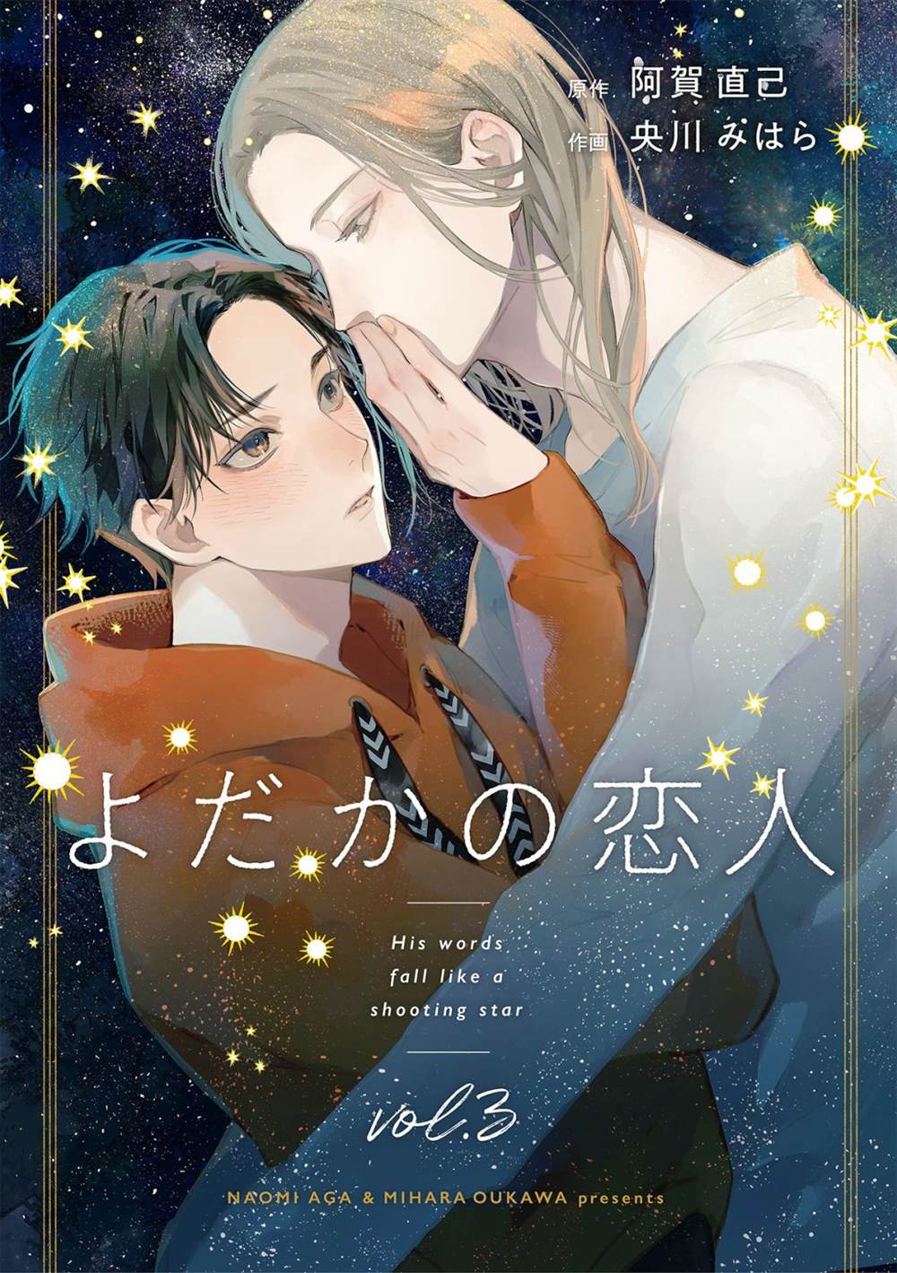 《夜鹰的恋人》漫画最新章节第3话免费下拉式在线观看章节第【1】张图片