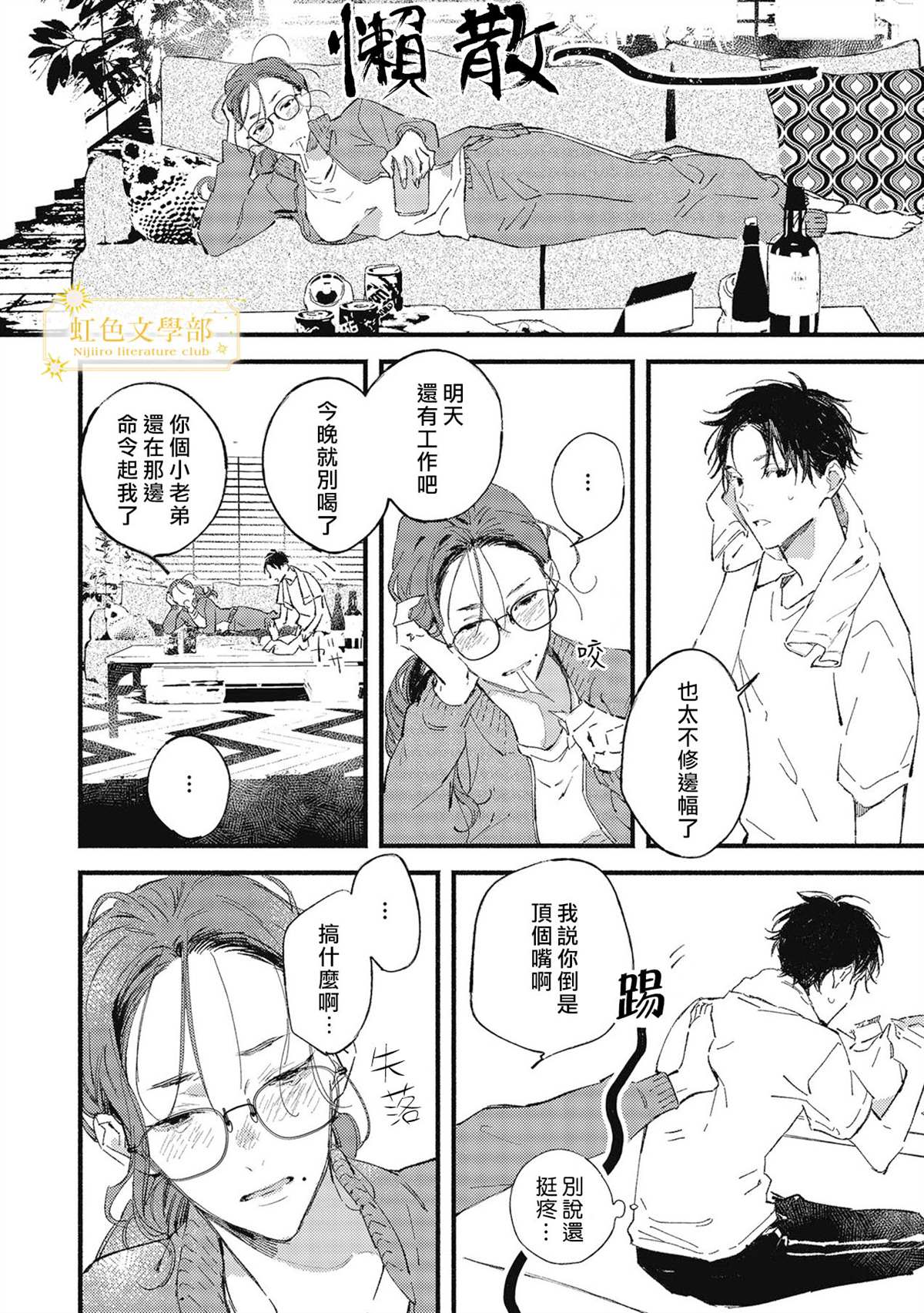 《夜鹰的恋人》漫画最新章节第1话免费下拉式在线观看章节第【21】张图片