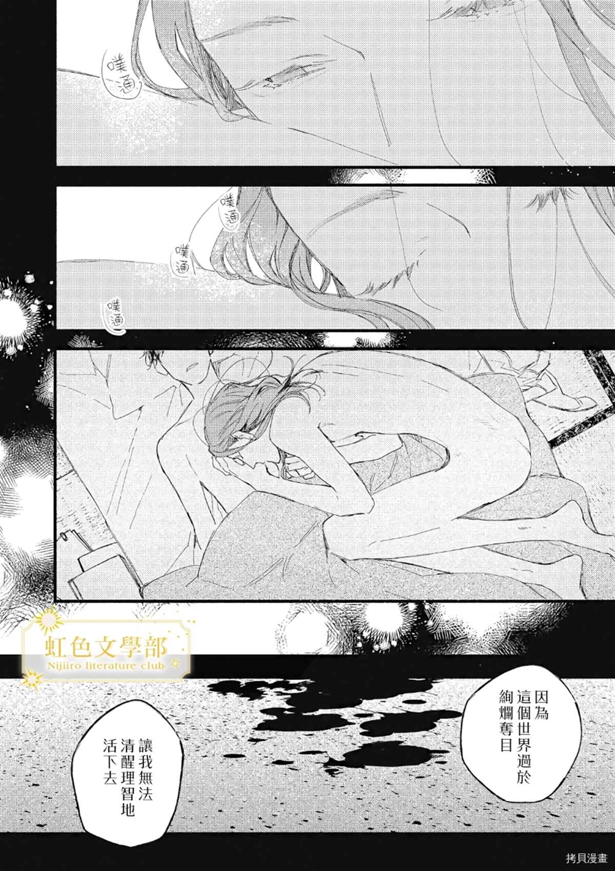 《夜鹰的恋人》漫画最新章节第4话免费下拉式在线观看章节第【9】张图片