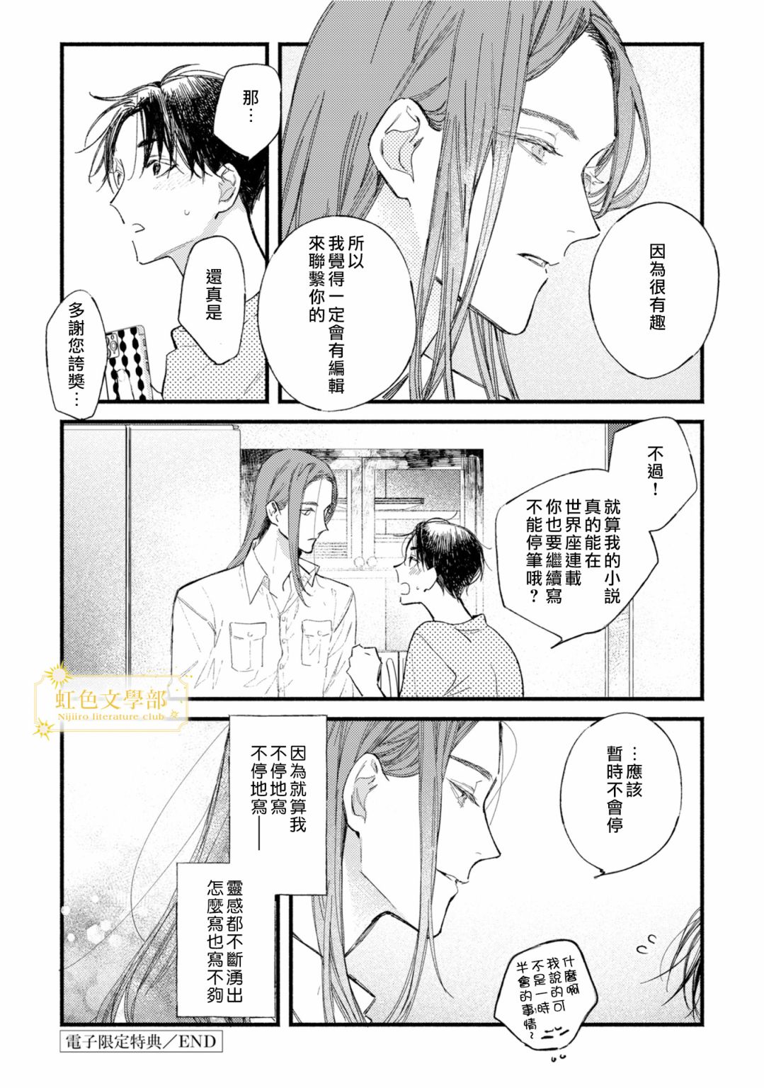 《夜鹰的恋人》漫画最新章节单行加笔免费下拉式在线观看章节第【7】张图片