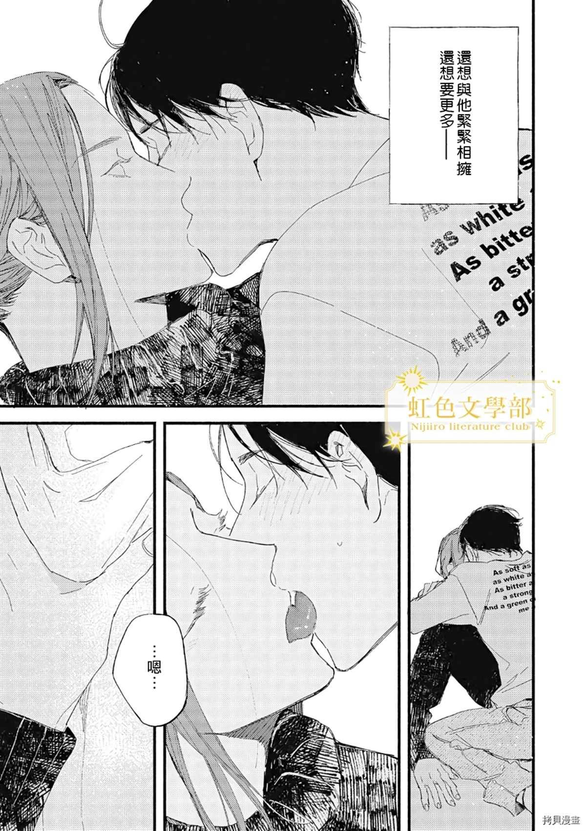 《夜鹰的恋人》漫画最新章节第4话免费下拉式在线观看章节第【32】张图片