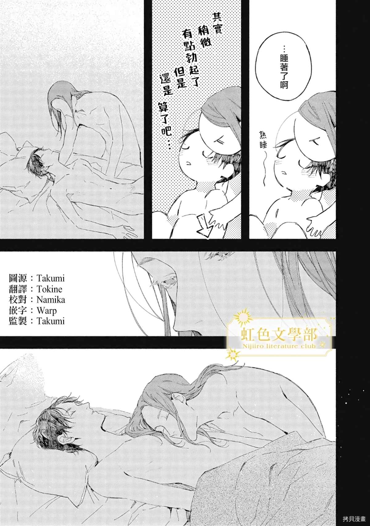 《夜鹰的恋人》漫画最新章节第4话免费下拉式在线观看章节第【8】张图片