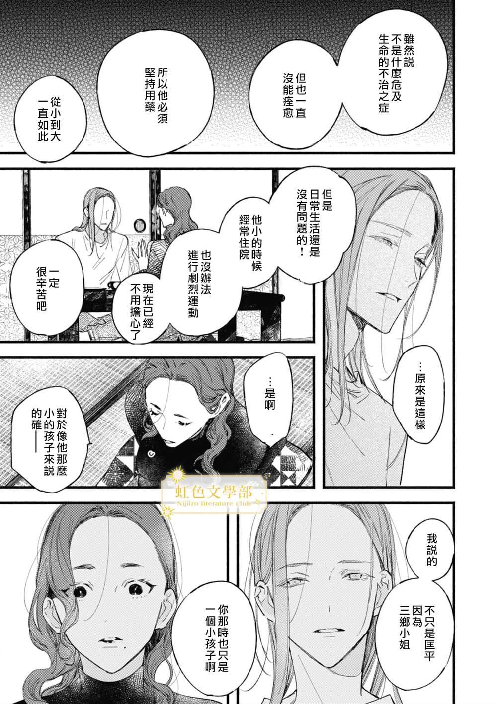 《夜鹰的恋人》漫画最新章节第6话免费下拉式在线观看章节第【12】张图片