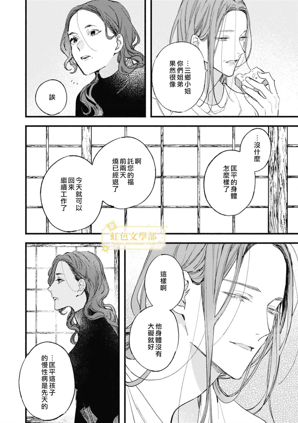 《夜鹰的恋人》漫画最新章节第6话免费下拉式在线观看章节第【11】张图片