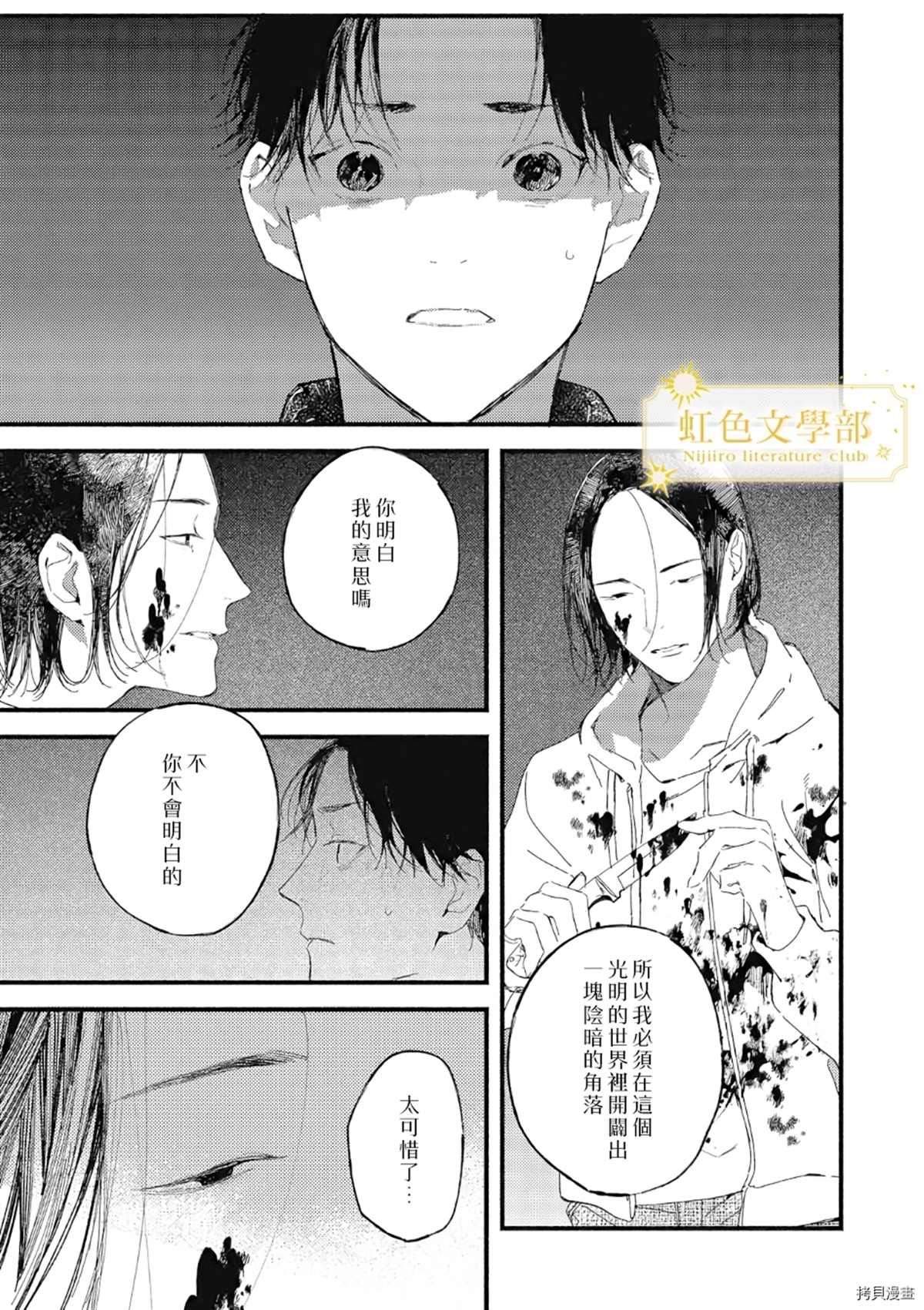 《夜鹰的恋人》漫画最新章节第4话免费下拉式在线观看章节第【10】张图片