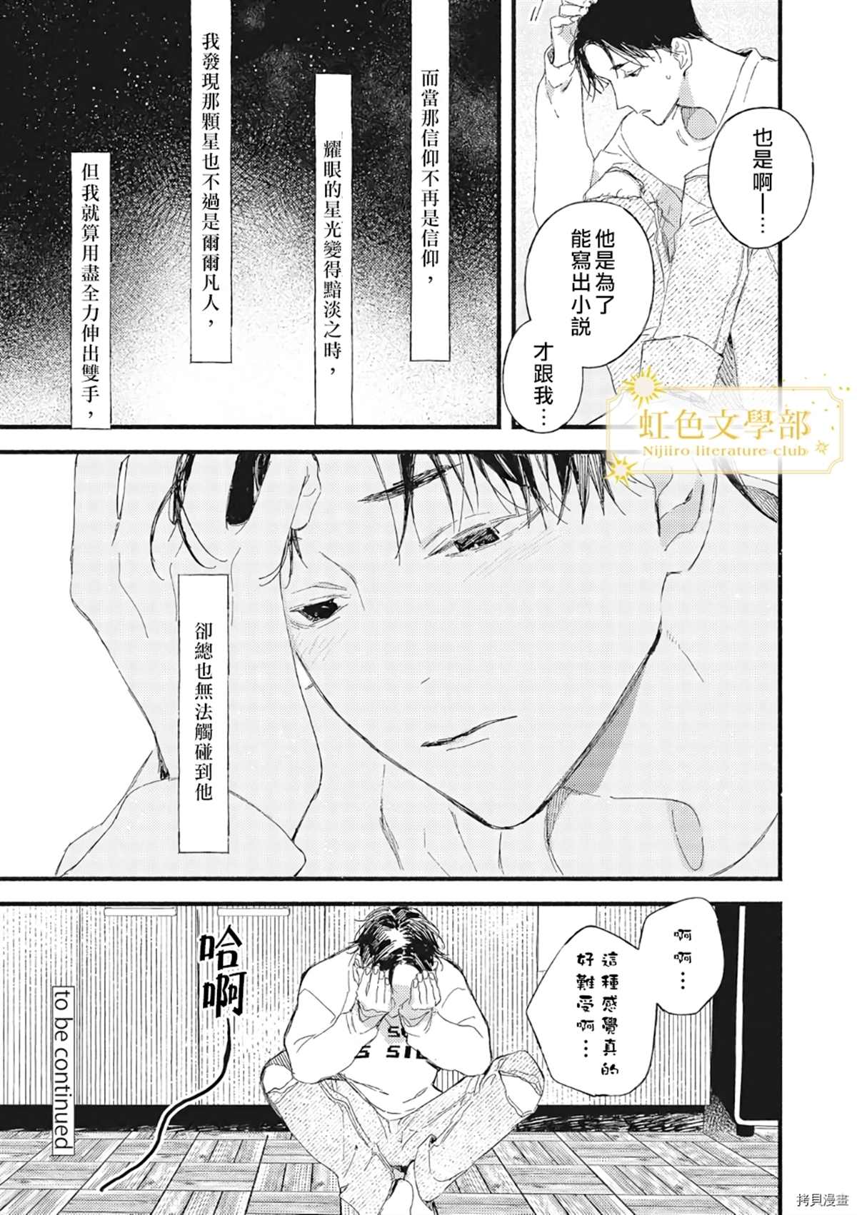 《夜鹰的恋人》漫画最新章节第4话免费下拉式在线观看章节第【34】张图片