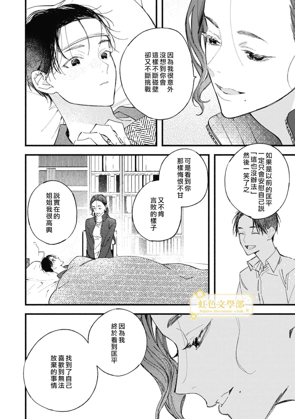 《夜鹰的恋人》漫画最新章节第6话免费下拉式在线观看章节第【5】张图片