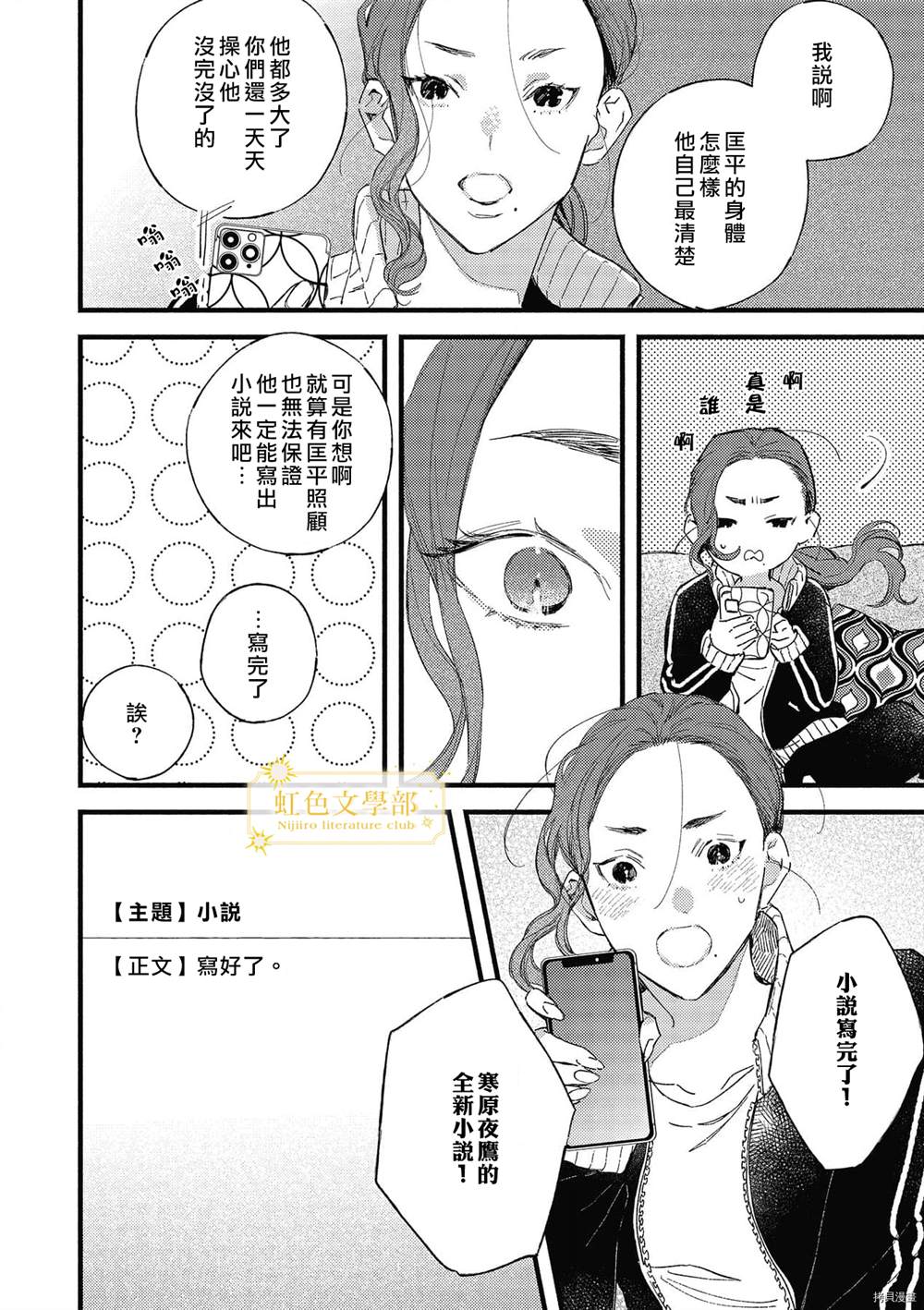 《夜鹰的恋人》漫画最新章节第5话免费下拉式在线观看章节第【5】张图片