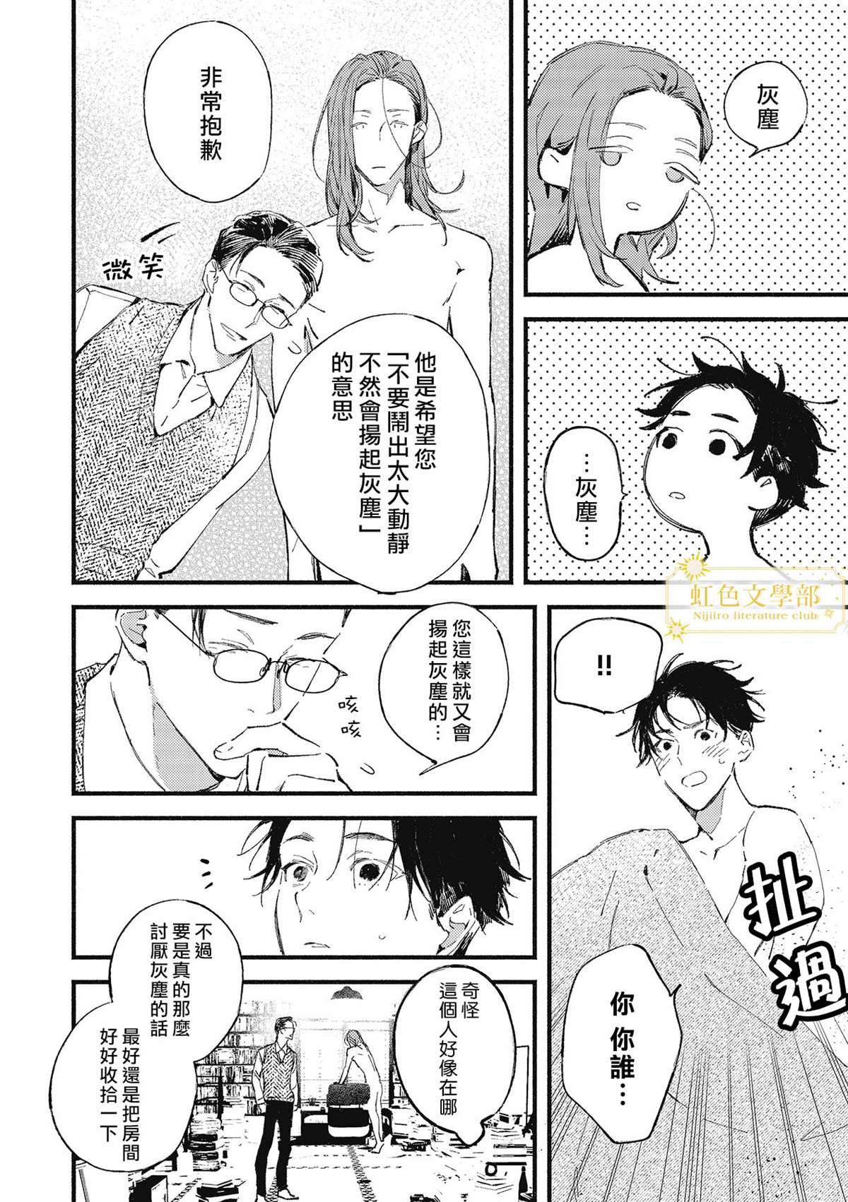 《夜鹰的恋人》漫画最新章节第1话免费下拉式在线观看章节第【7】张图片