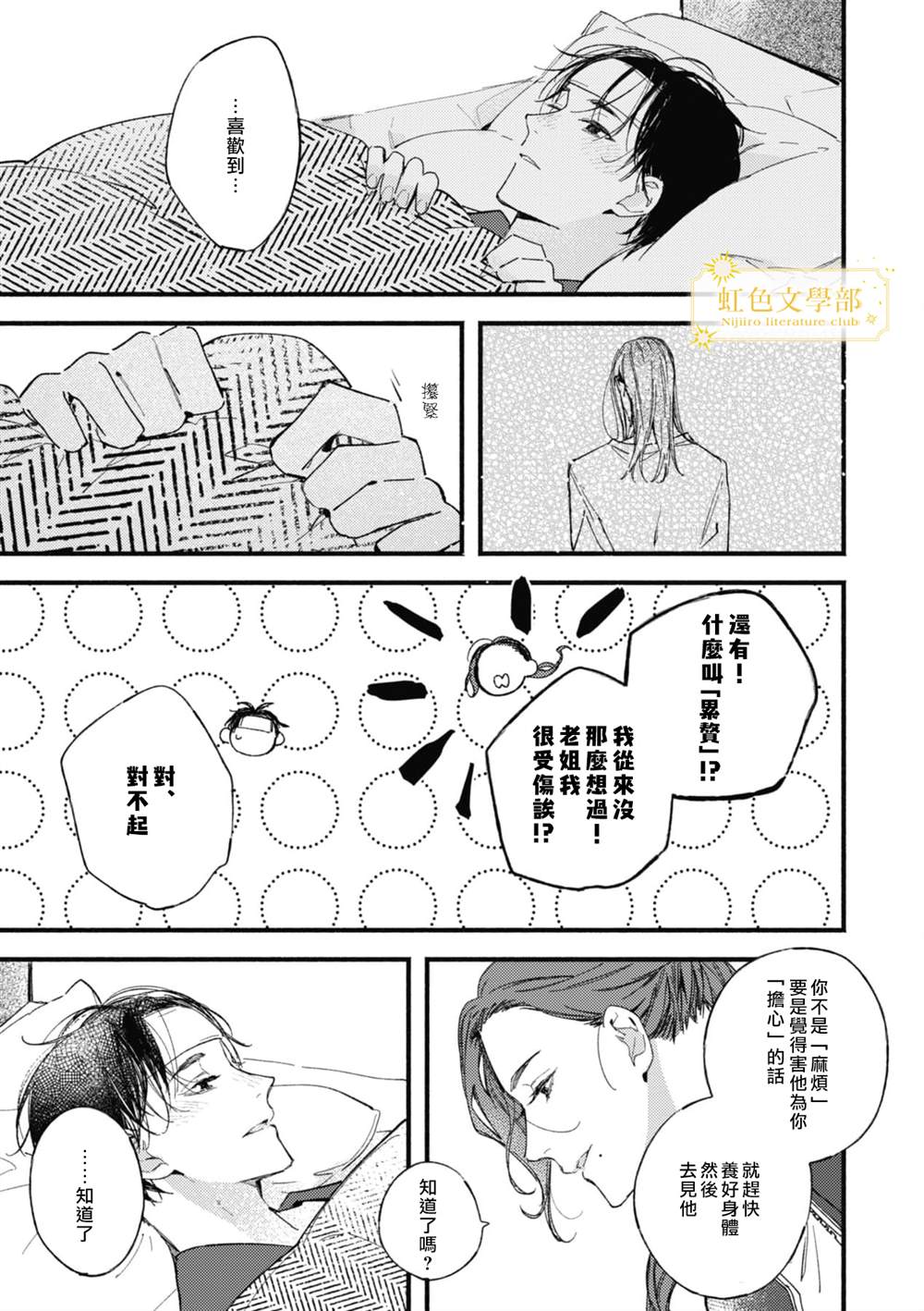 《夜鹰的恋人》漫画最新章节第6话免费下拉式在线观看章节第【6】张图片