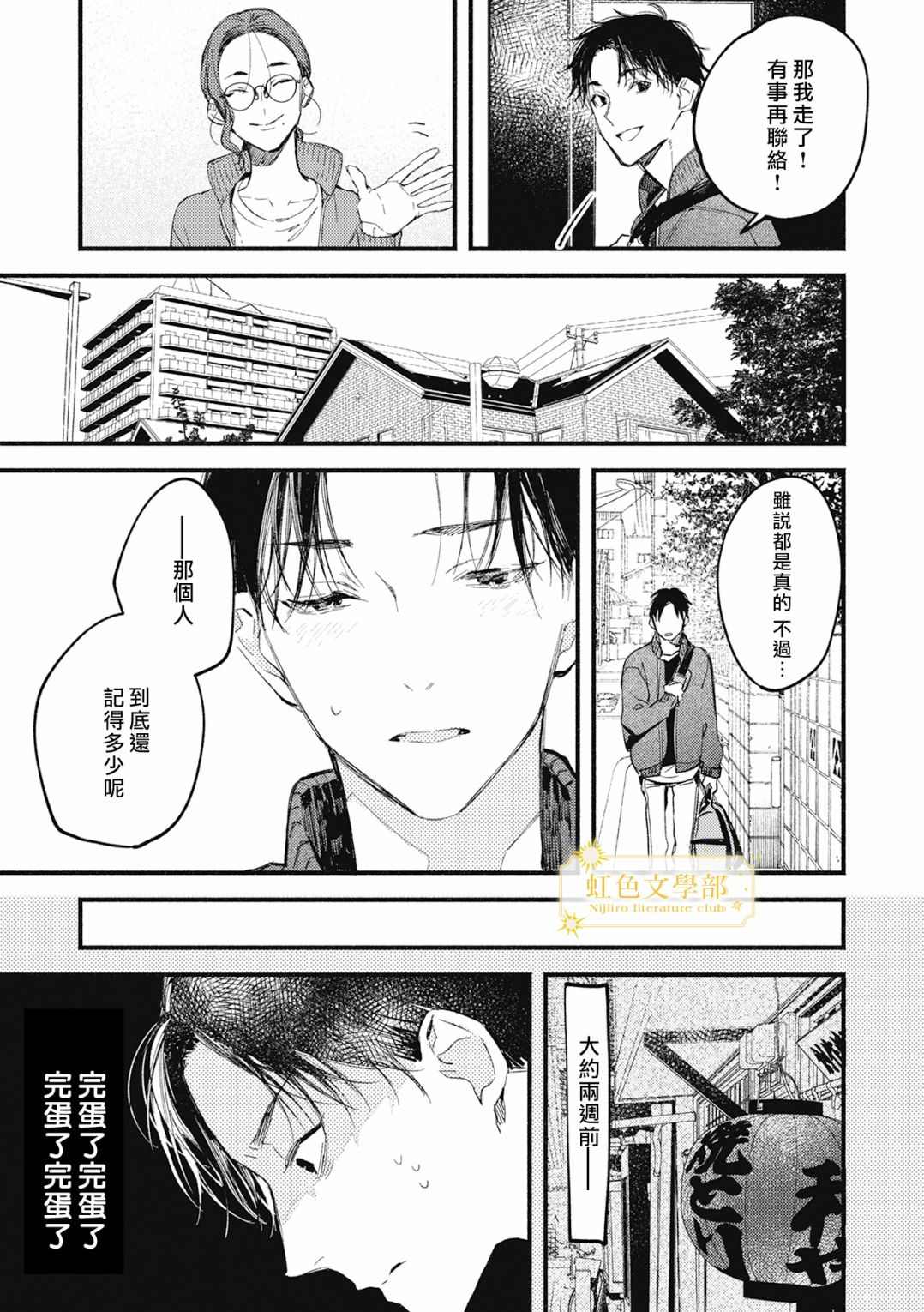 《夜鹰的恋人》漫画最新章节第2话免费下拉式在线观看章节第【14】张图片