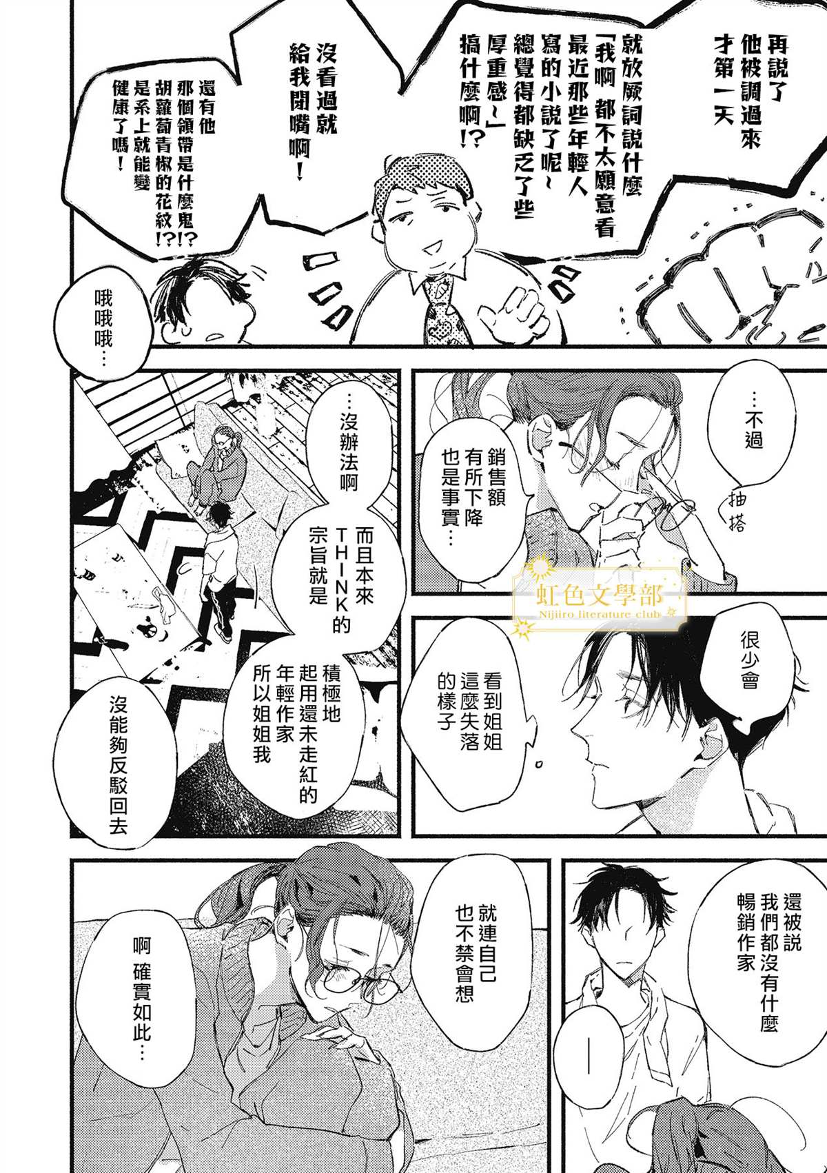 《夜鹰的恋人》漫画最新章节第1话免费下拉式在线观看章节第【23】张图片