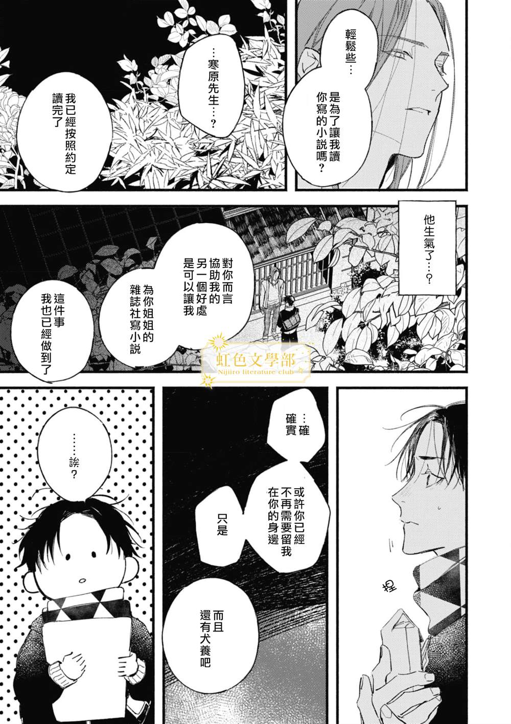 《夜鹰的恋人》漫画最新章节第6话免费下拉式在线观看章节第【18】张图片