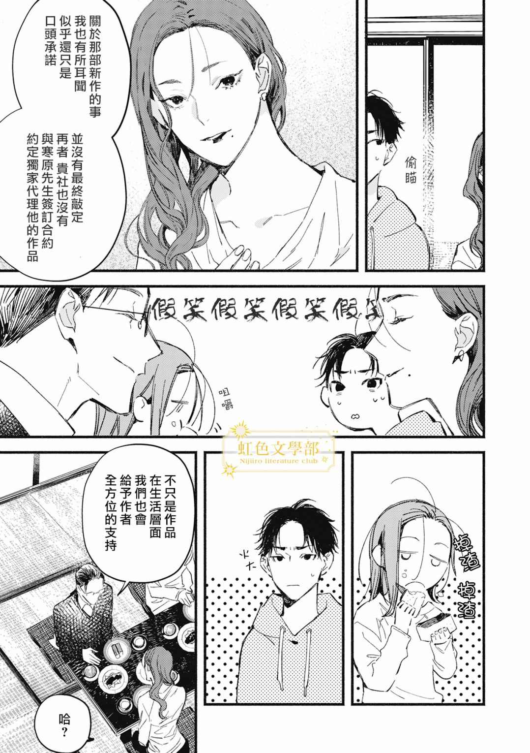 《夜鹰的恋人》漫画最新章节第2话免费下拉式在线观看章节第【4】张图片