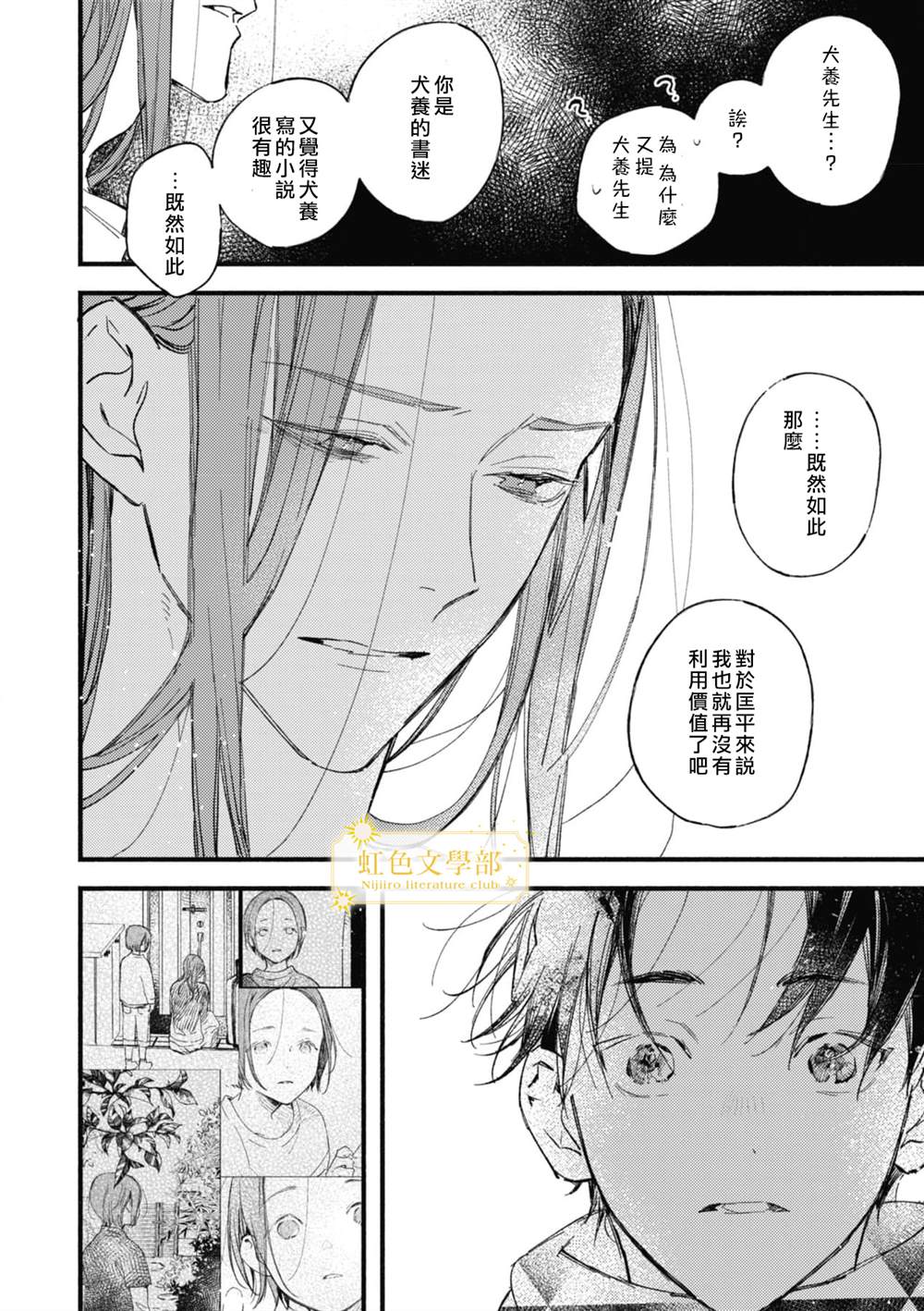 《夜鹰的恋人》漫画最新章节第6话免费下拉式在线观看章节第【19】张图片