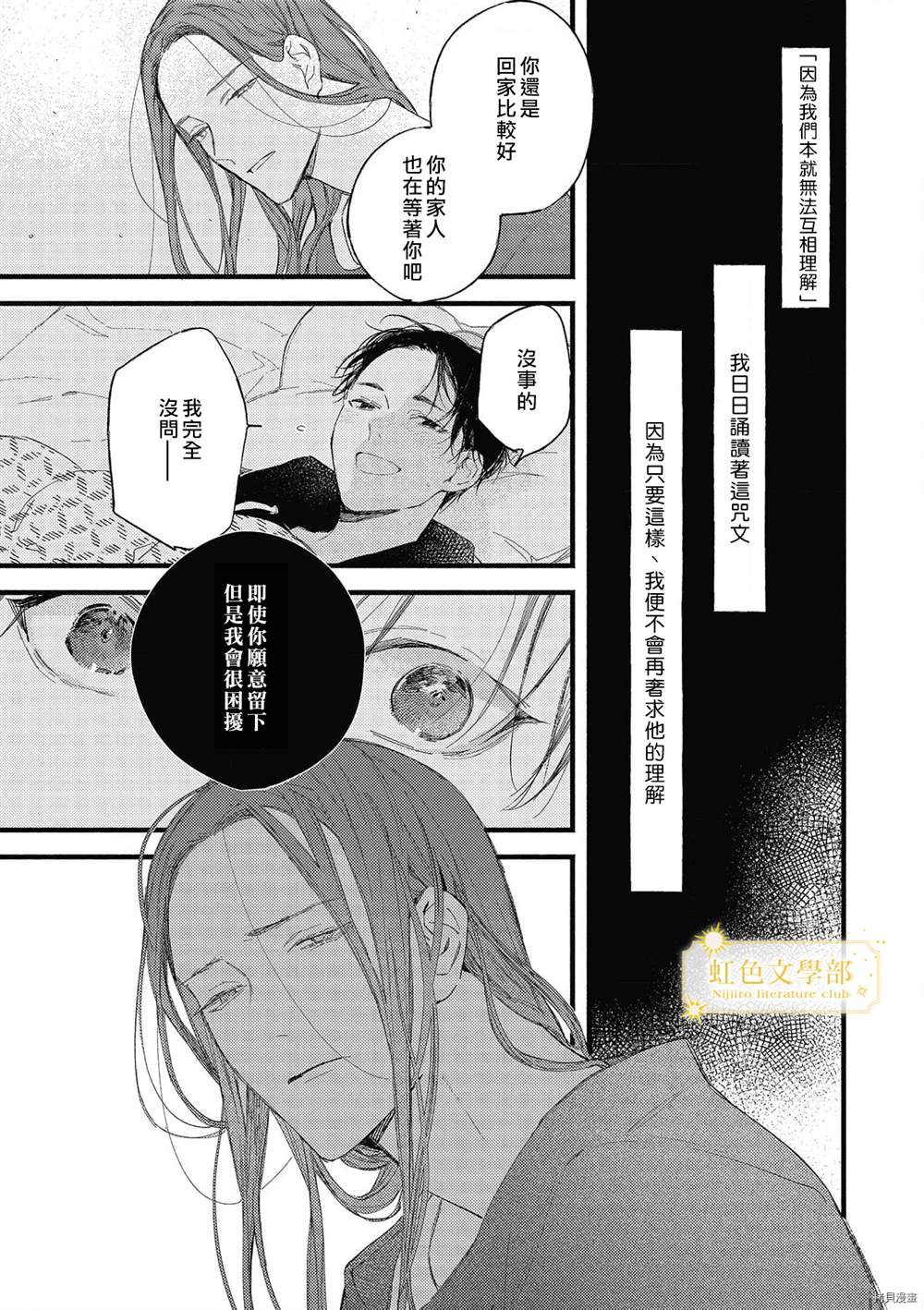 《夜鹰的恋人》漫画最新章节第5话免费下拉式在线观看章节第【32】张图片