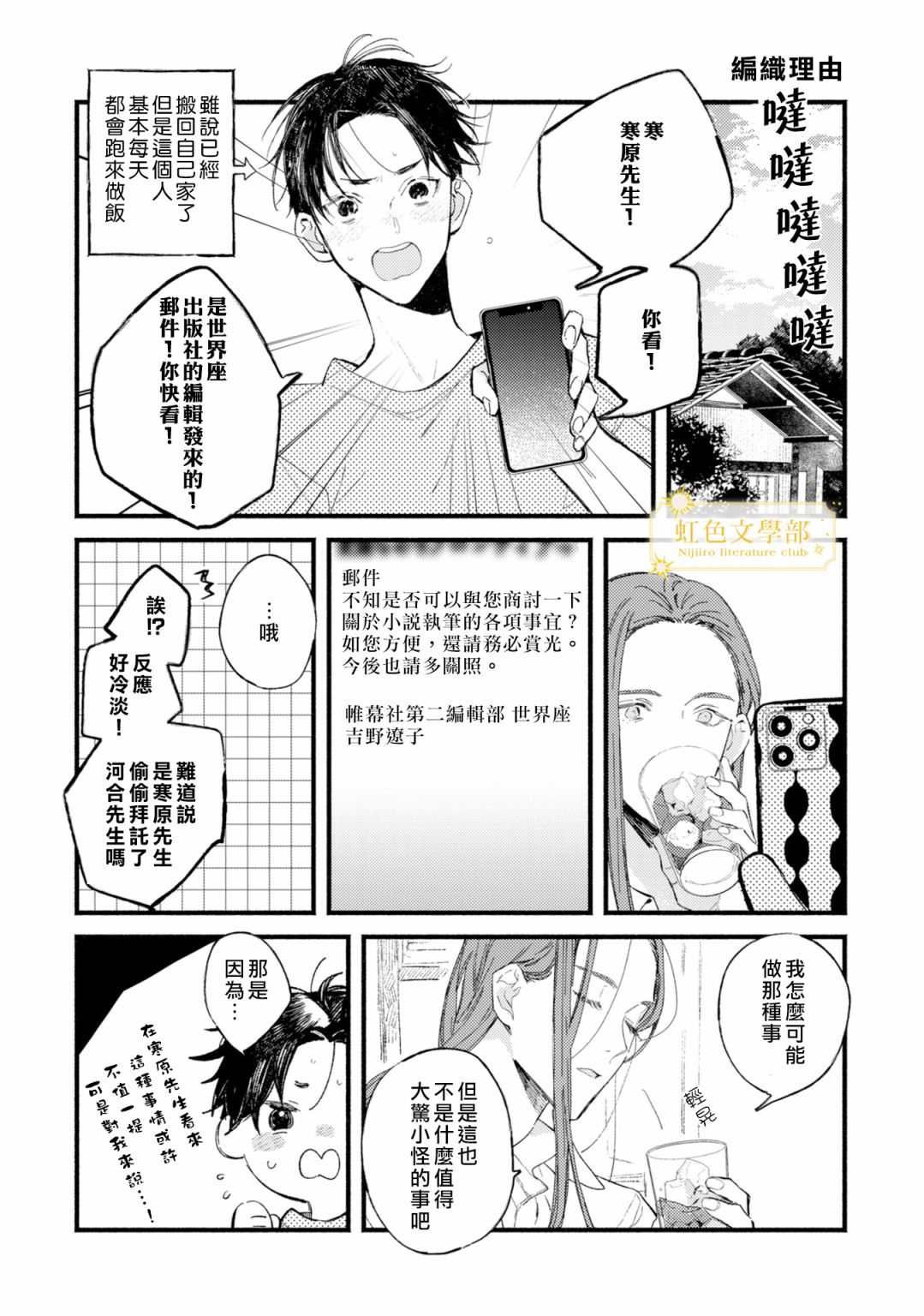 《夜鹰的恋人》漫画最新章节单行加笔免费下拉式在线观看章节第【6】张图片