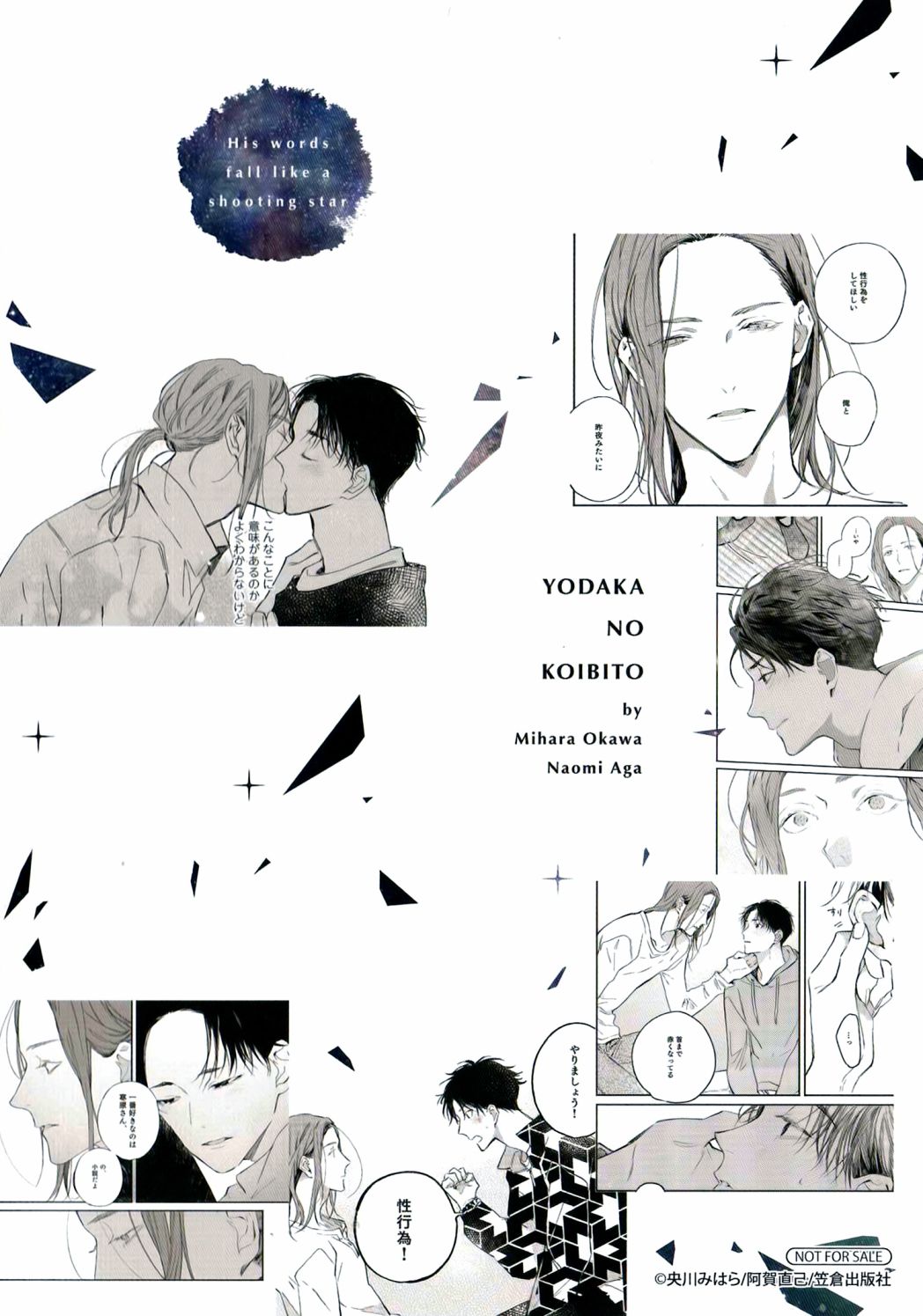 《夜鹰的恋人》漫画最新章节A店特典免费下拉式在线观看章节第【4】张图片