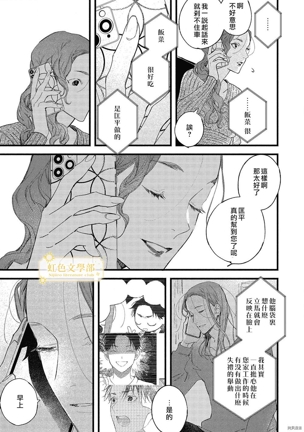 《夜鹰的恋人》漫画最新章节第5话免费下拉式在线观看章节第【20】张图片