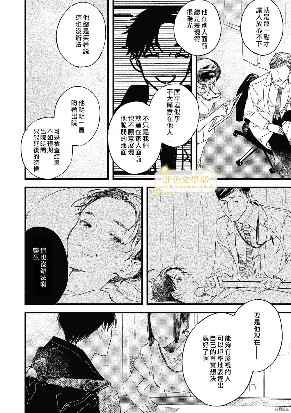 《夜鹰的恋人》漫画最新章节第5话免费下拉式在线观看章节第【13】张图片