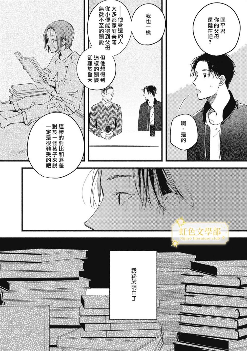 《夜鹰的恋人》漫画最新章节第3话免费下拉式在线观看章节第【25】张图片