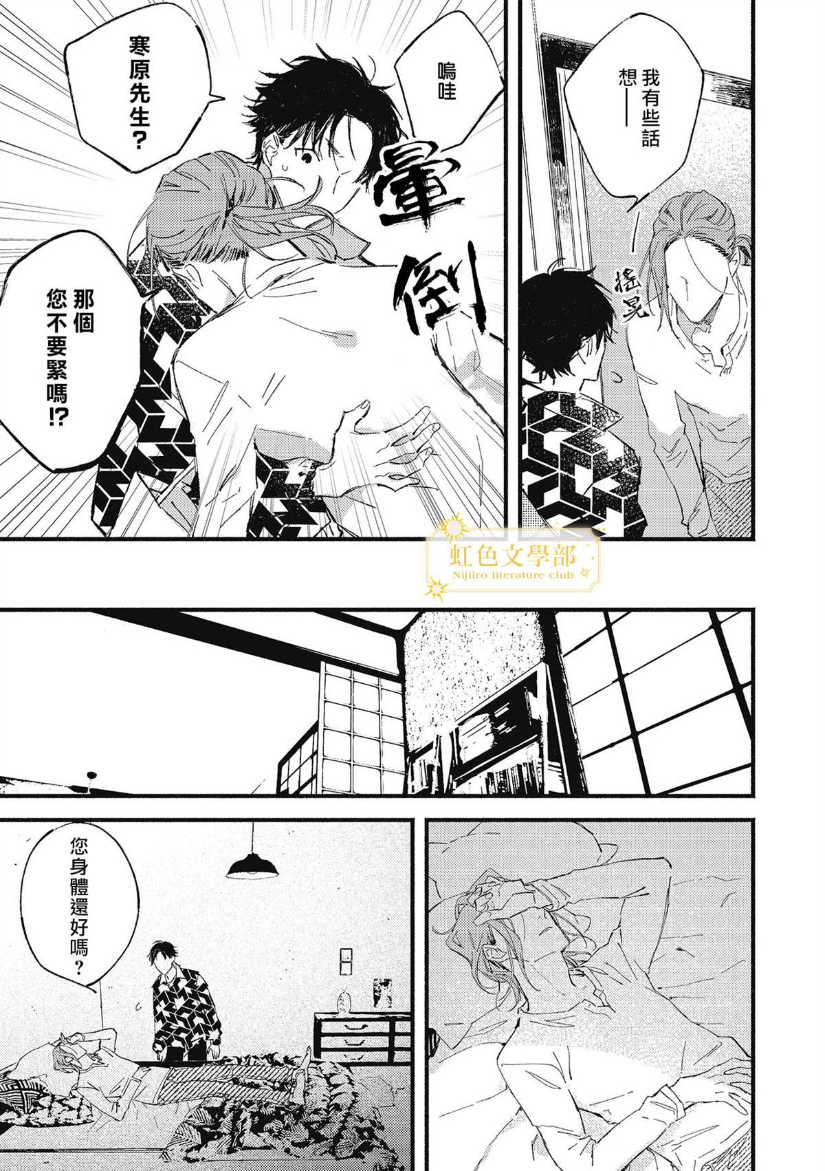 《夜鹰的恋人》漫画最新章节第1话免费下拉式在线观看章节第【32】张图片