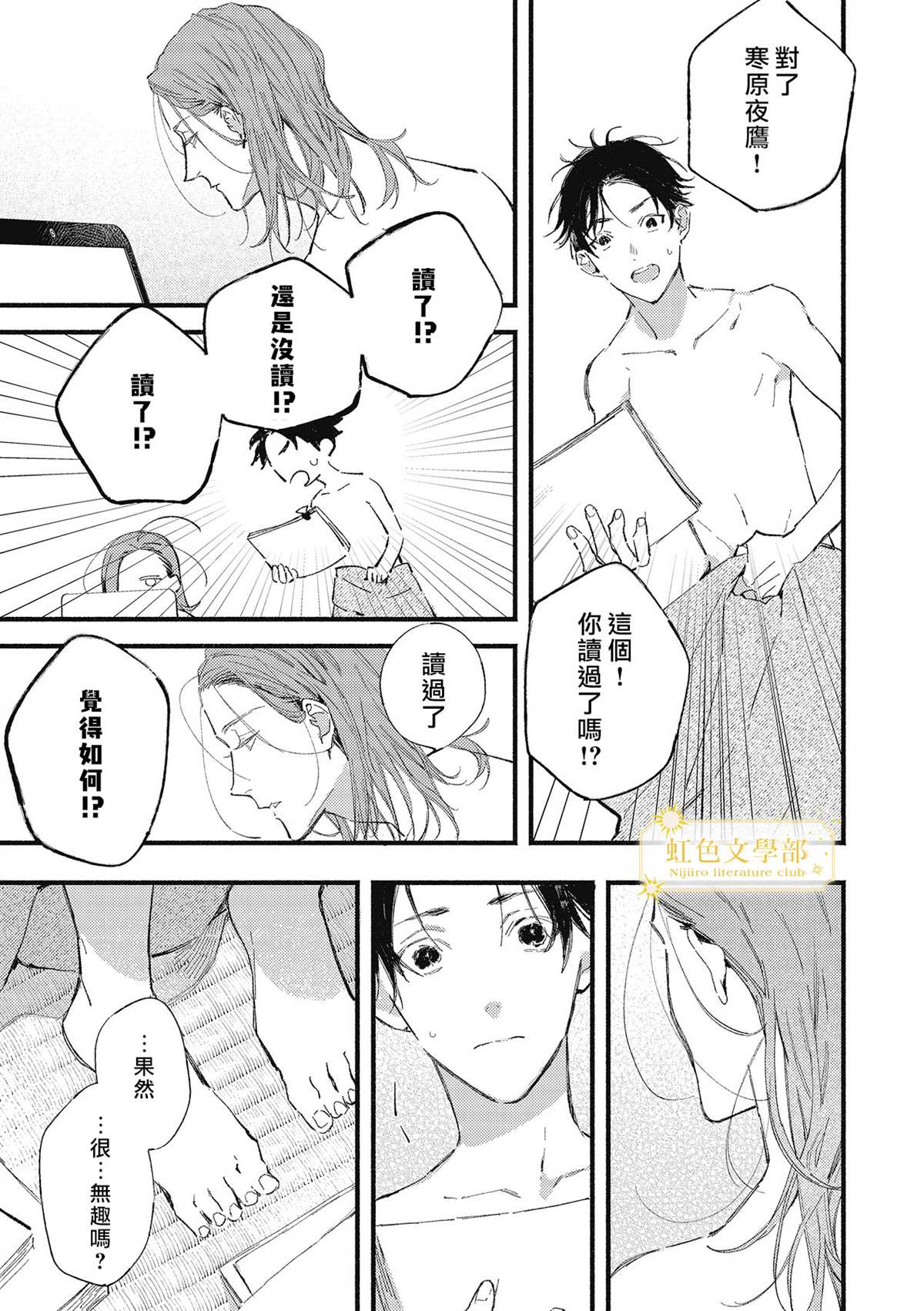 《夜鹰的恋人》漫画最新章节第1话免费下拉式在线观看章节第【10】张图片